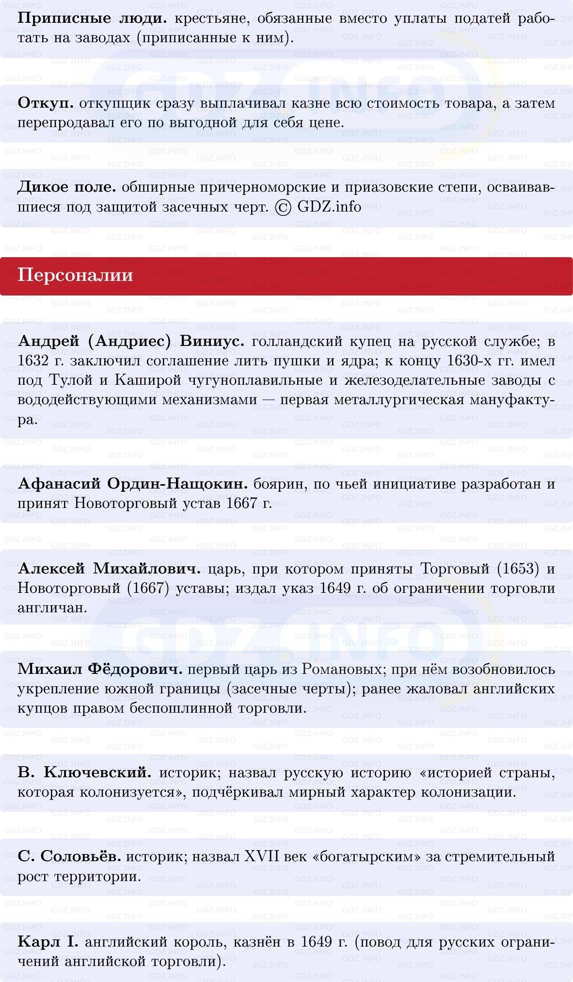 Фото решения 1: «Куда соха ходила…» Социально-экономическое развитие России в XVII в, Конспект из ГДЗ по Истории России 7 класс: Мединский В.Р., Торкунов А.В. 2025г. (3) Фото решения 1: «Куда соха ходила…» Социально-экономическое развитие России в XVII в, Конспект из ГДЗ по Истории России 7 класс: Мединский В.Р., Торкунов А.В. 2025г. (3)
