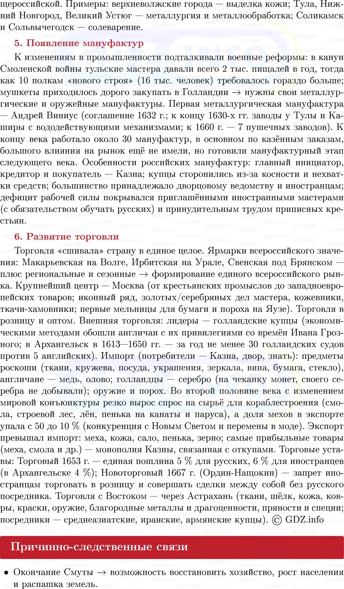 Фото решения 1: «Куда соха ходила…» Социально-экономическое развитие России в XVII в, Конспект из ГДЗ по Истории России 7 класс: Мединский В.Р., Торкунов А.В. 2025г. (5) Фото решения 1: «Куда соха ходила…» Социально-экономическое развитие России в XVII в, Конспект из ГДЗ по Истории России 7 класс: Мединский В.Р., Торкунов А.В. 2025г. (5)