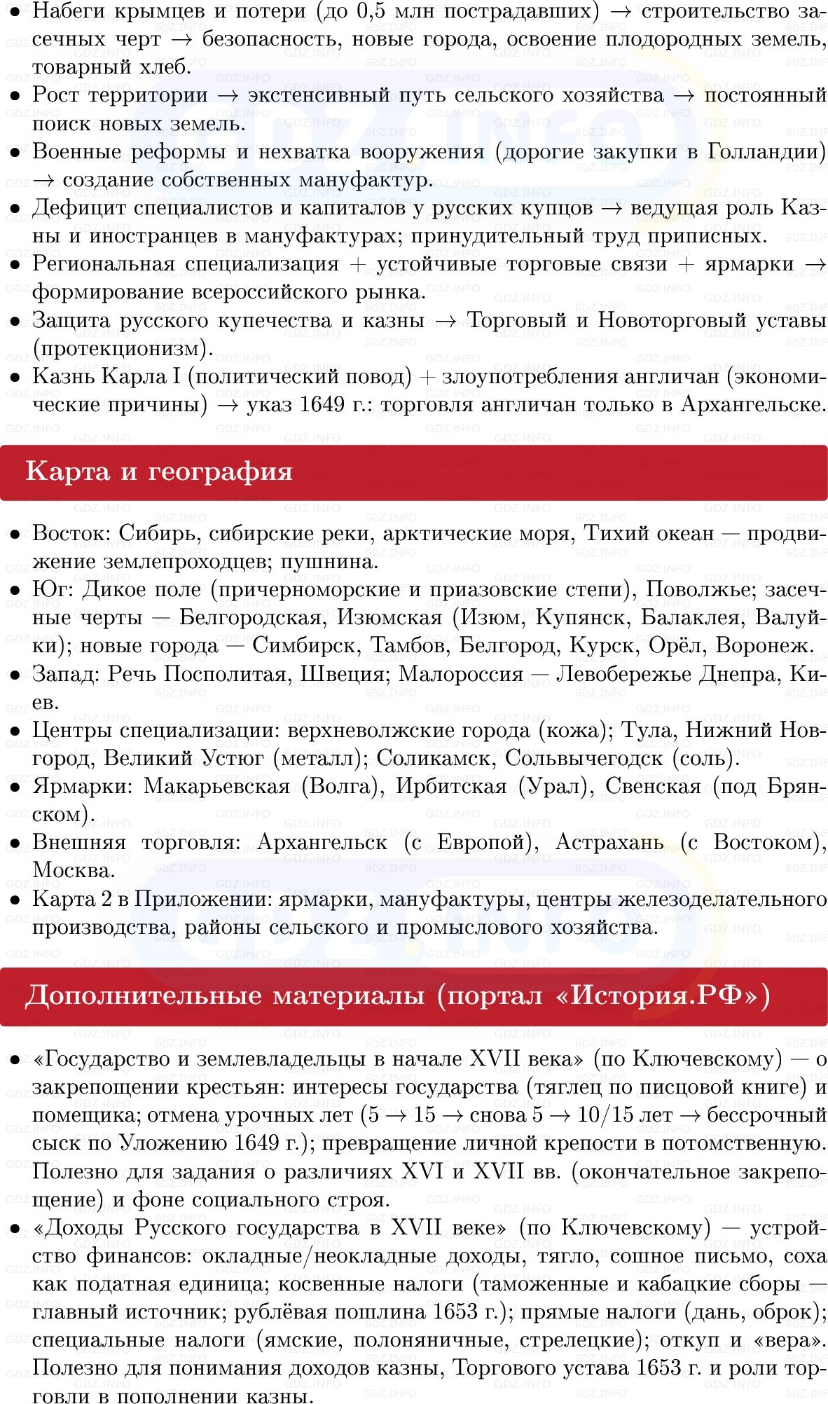 Фото решения 1: «Куда соха ходила…» Социально-экономическое развитие России в XVII в, Конспект из ГДЗ по Истории России 7 класс: Мединский В.Р., Торкунов А.В. 2025г. (6) Фото решения 1: «Куда соха ходила…» Социально-экономическое развитие России в XVII в, Конспект из ГДЗ по Истории России 7 класс: Мединский В.Р., Торкунов А.В. 2025г. (6)