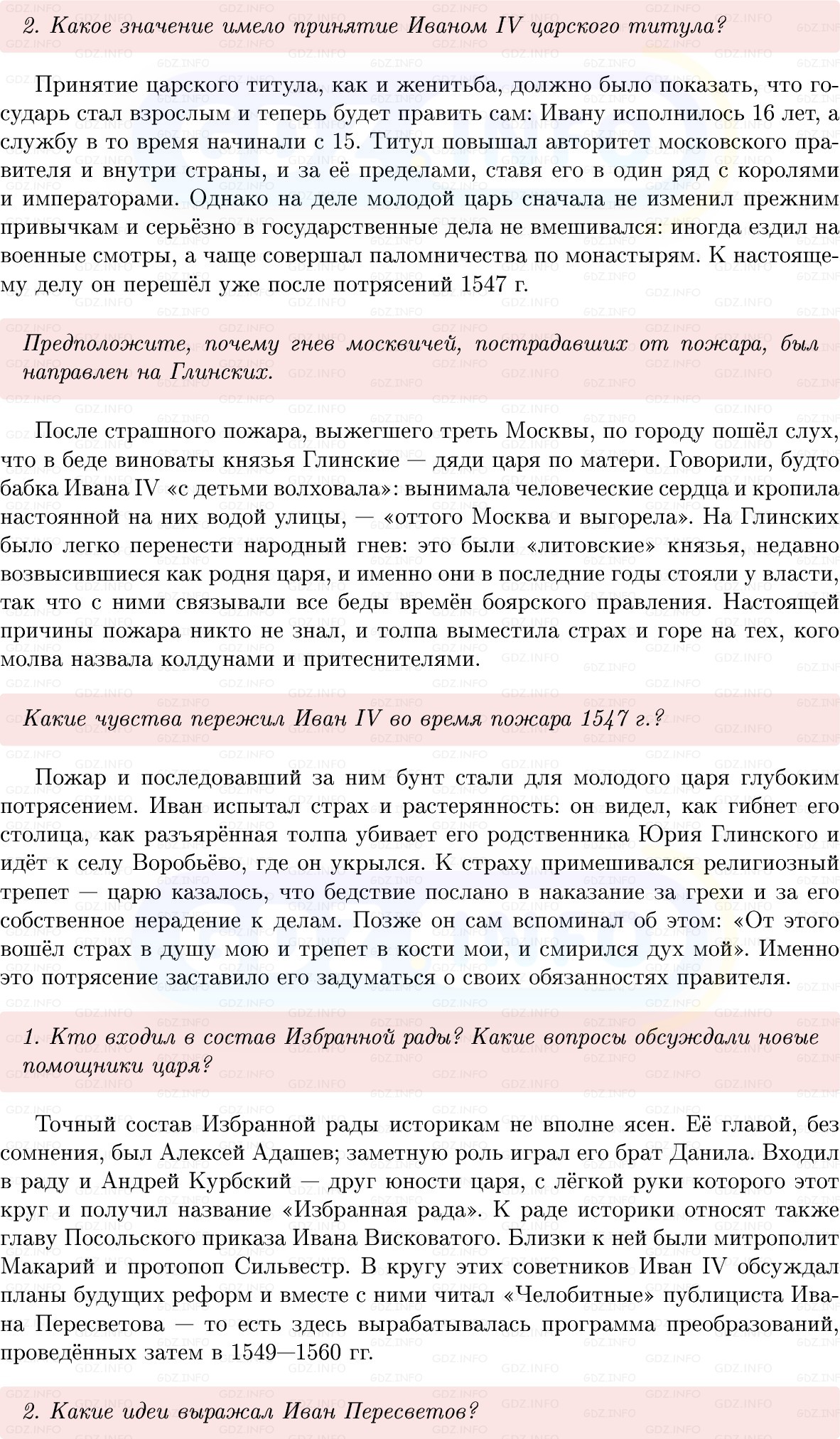 Фото решения 1: Параграф 3-4, Вопросы из ГДЗ по Истории России 7 класс: Мединский В.Р., Торкунов А.В. 2025г. (2) Фото решения 1: Параграф 3-4, Вопросы из ГДЗ по Истории России 7 класс: Мединский В.Р., Торкунов А.В. 2025г. (2)