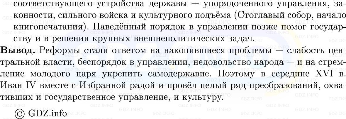 Фото решения 1: Параграф 3-4, Вопросы из ГДЗ по Истории России 7 класс: Мединский В.Р., Торкунов А.В. 2025г. (11) Фото решения 1: Параграф 3-4, Вопросы из ГДЗ по Истории России 7 класс: Мединский В.Р., Торкунов А.В. 2025г. (11)