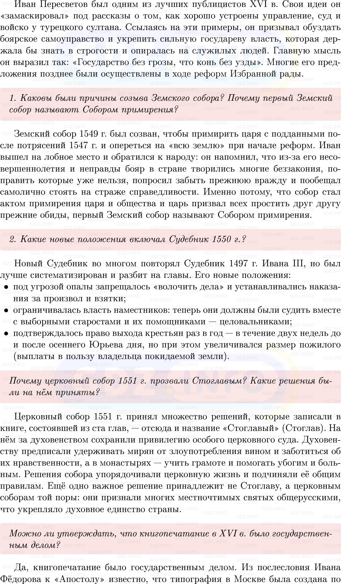 Фото решения 1: Параграф 3-4, Вопросы из ГДЗ по Истории России 7 класс: Мединский В.Р., Торкунов А.В. 2025г. (3) Фото решения 1: Параграф 3-4, Вопросы из ГДЗ по Истории России 7 класс: Мединский В.Р., Торкунов А.В. 2025г. (3)