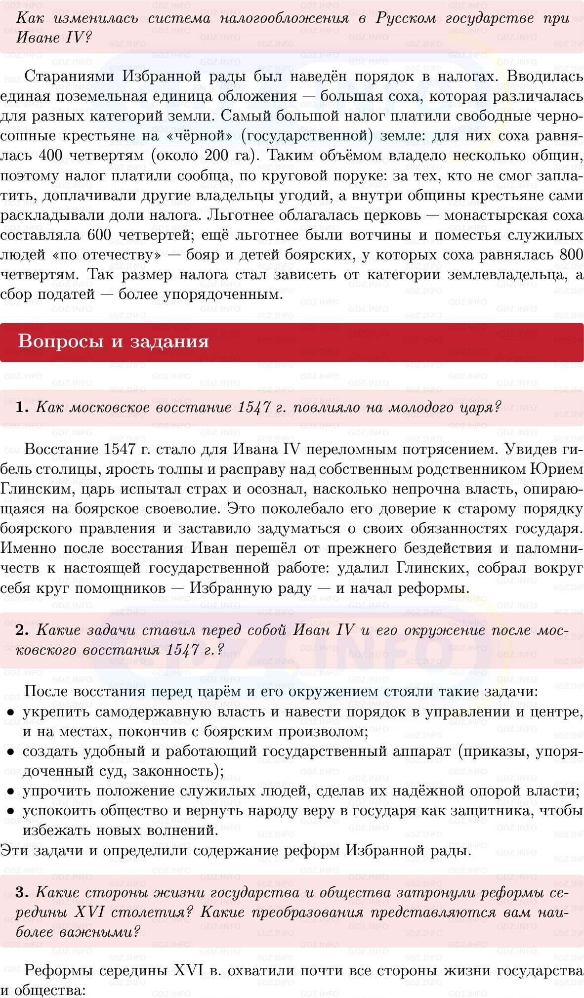 Фото решения 1: Параграф 3-4, Вопросы из ГДЗ по Истории России 7 класс: Мединский В.Р., Торкунов А.В. 2025г. (5) Фото решения 1: Параграф 3-4, Вопросы из ГДЗ по Истории России 7 класс: Мединский В.Р., Торкунов А.В. 2025г. (5)