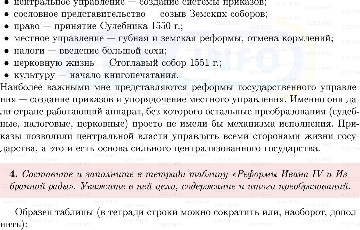 Фото решения 1: Параграф 3-4, Вопросы из ГДЗ по Истории России 7 класс: Мединский В.Р., Торкунов А.В. 2025г. (6) Фото решения 1: Параграф 3-4, Вопросы из ГДЗ по Истории России 7 класс: Мединский В.Р., Торкунов А.В. 2025г. (6)