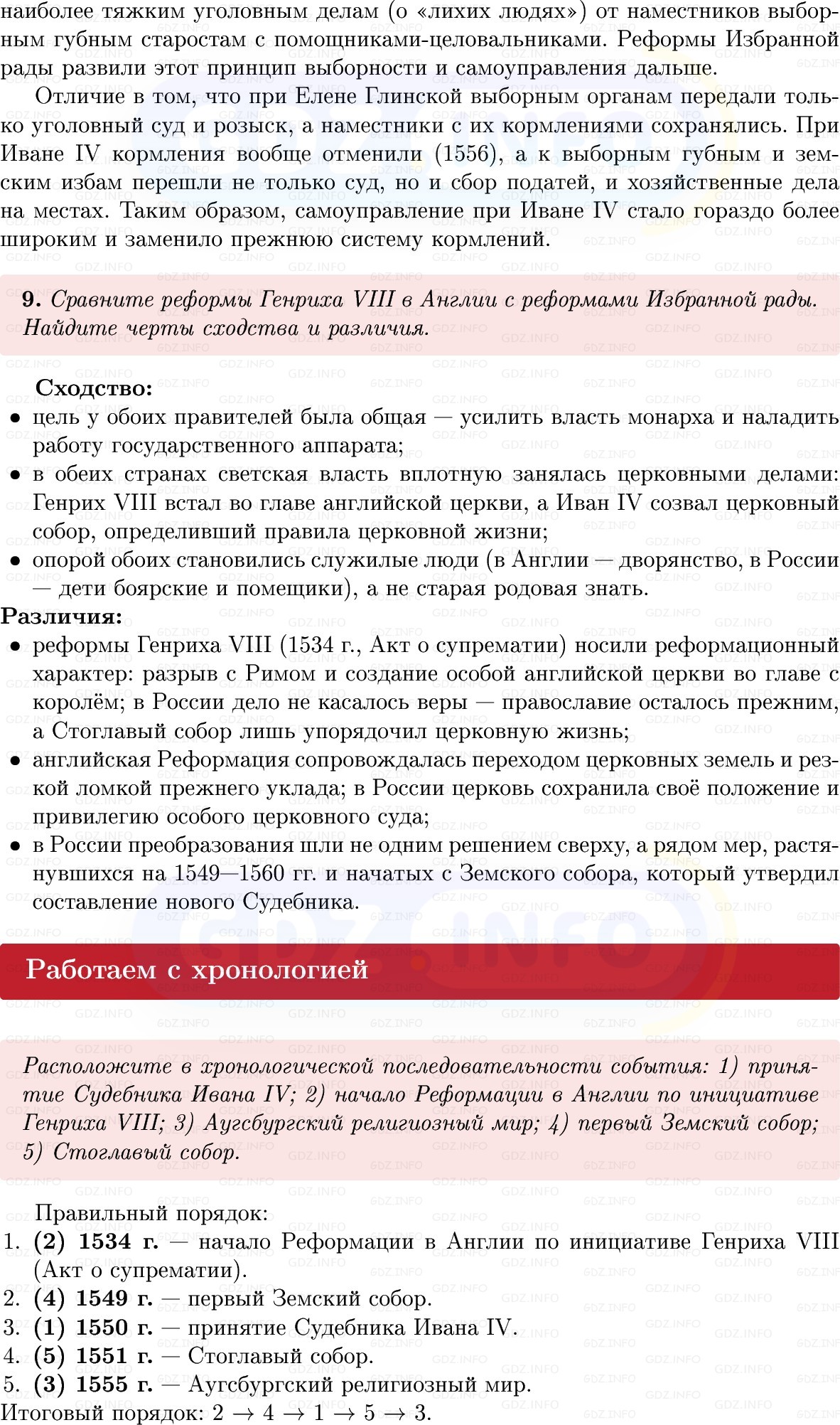 Фото решения 1: Параграф 3-4, Вопросы из ГДЗ по Истории России 7 класс: Мединский В.Р., Торкунов А.В. 2025г. (9) Фото решения 1: Параграф 3-4, Вопросы из ГДЗ по Истории России 7 класс: Мединский В.Р., Торкунов А.В. 2025г. (9)