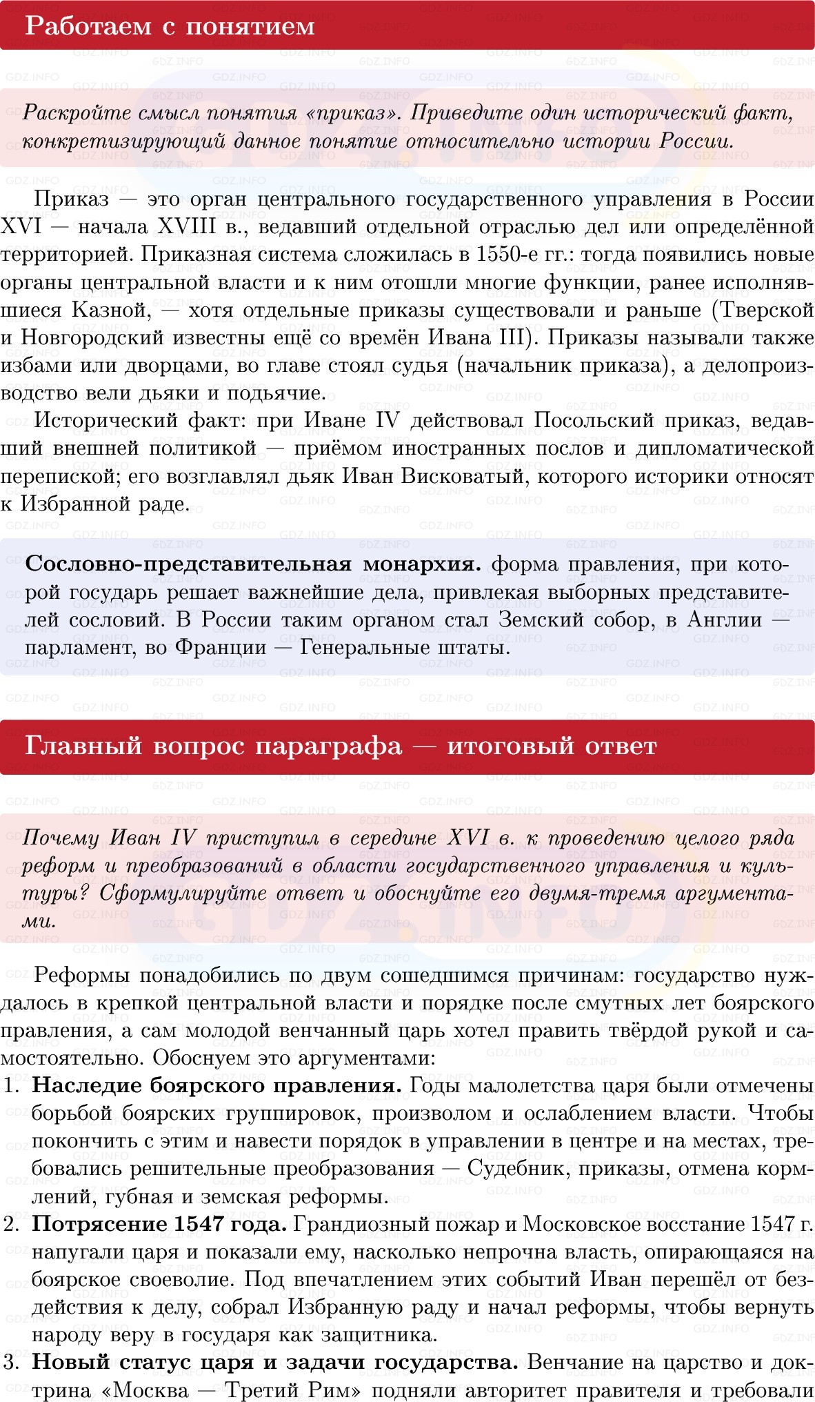 Фото решения 1: Параграф 3-4, Вопросы из ГДЗ по Истории России 7 класс: Мединский В.Р., Торкунов А.В. 2025г. (10) Фото решения 1: Параграф 3-4, Вопросы из ГДЗ по Истории России 7 класс: Мединский В.Р., Торкунов А.В. 2025г. (10)
