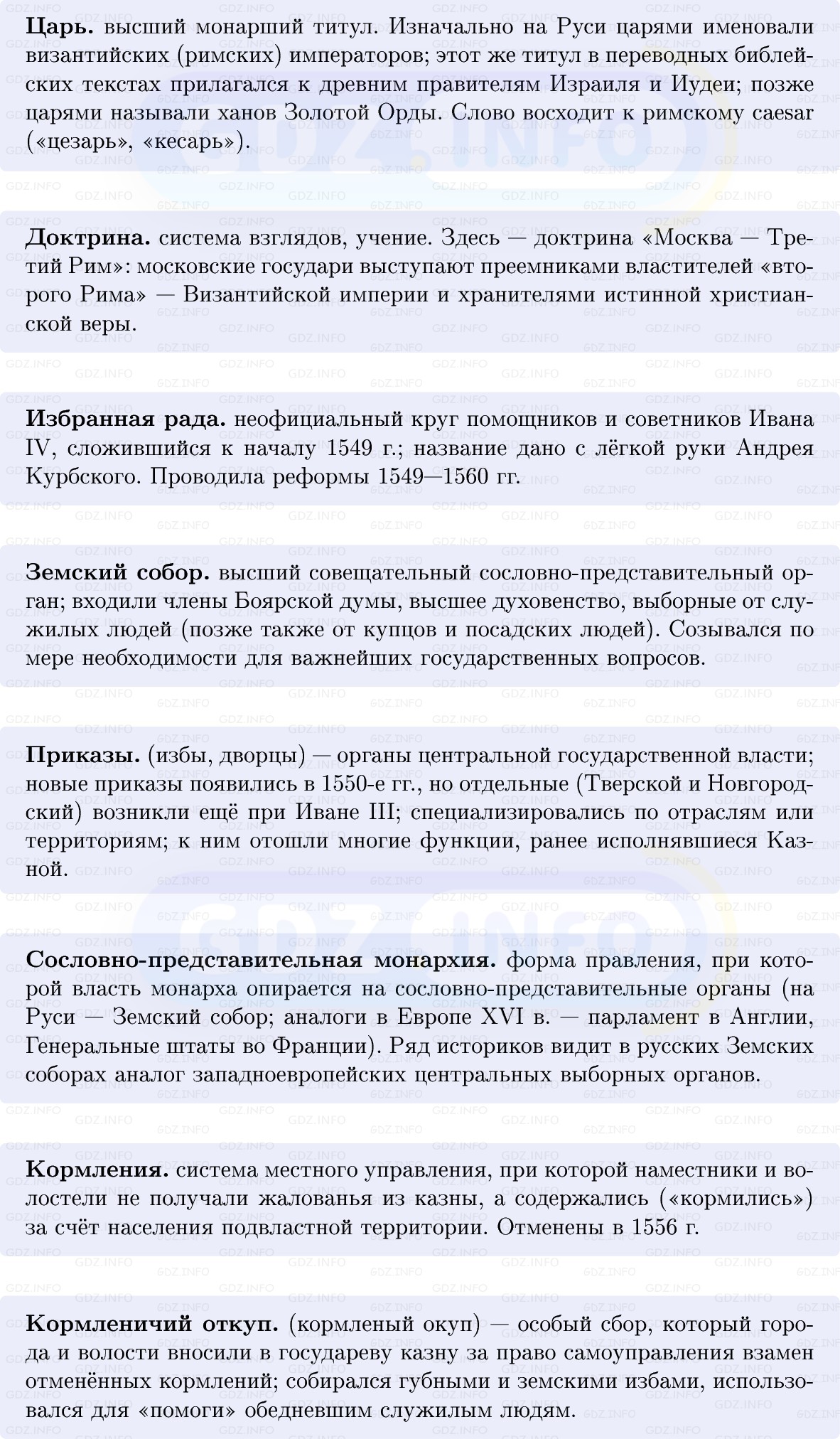 Фото решения 1: Начало царствования Ивана IV, Конспект из ГДЗ по Истории России 7 класс: Мединский В.Р., Торкунов А.В. 2025г. (2) Фото решения 1: Начало царствования Ивана IV, Конспект из ГДЗ по Истории России 7 класс: Мединский В.Р., Торкунов А.В. 2025г. (2)
