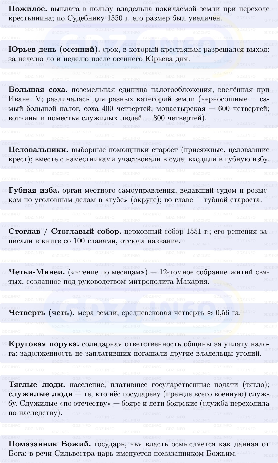 Фото решения 1: Начало царствования Ивана IV, Конспект из ГДЗ по Истории России 7 класс: Мединский В.Р., Торкунов А.В. 2025г. (3) Фото решения 1: Начало царствования Ивана IV, Конспект из ГДЗ по Истории России 7 класс: Мединский В.Р., Торкунов А.В. 2025г. (3)
