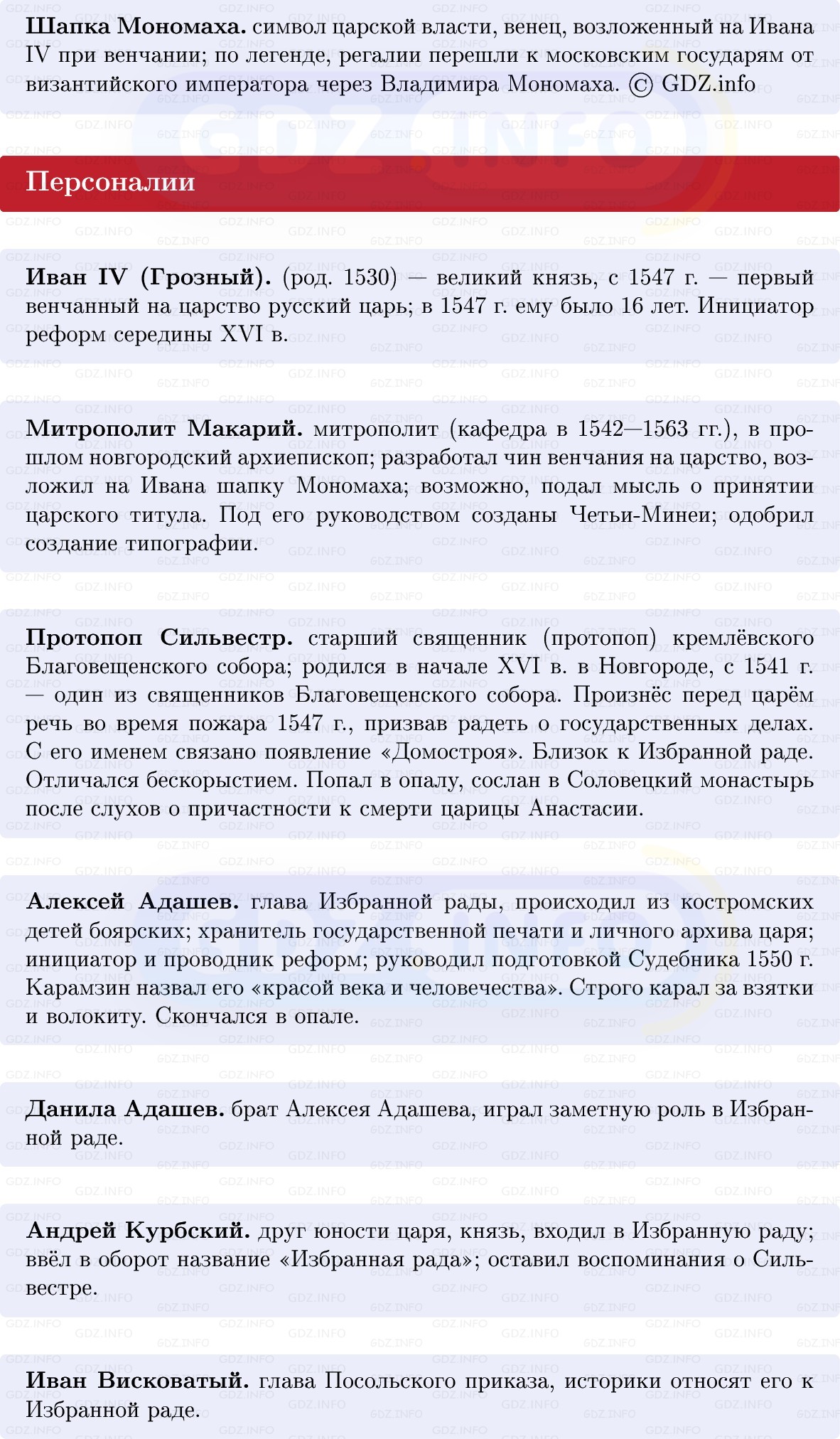 Фото решения 1: Начало царствования Ивана IV, Конспект из ГДЗ по Истории России 7 класс: Мединский В.Р., Торкунов А.В. 2025г. (4) Фото решения 1: Начало царствования Ивана IV, Конспект из ГДЗ по Истории России 7 класс: Мединский В.Р., Торкунов А.В. 2025г. (4)
