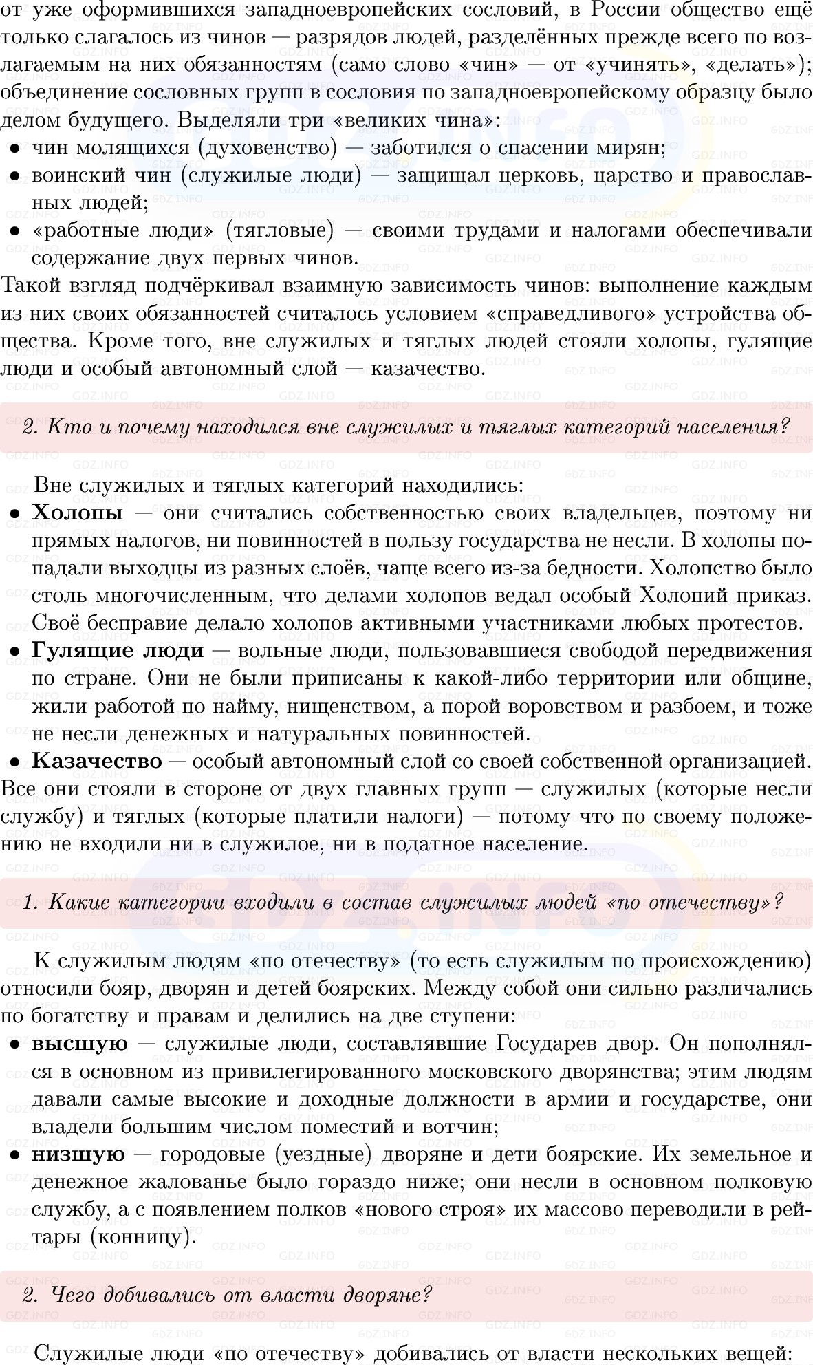 Фото решения 1: Параграф 31, Вопросы из ГДЗ по Истории России 7 класс: Мединский В.Р., Торкунов А.В. 2025г. (2) Фото решения 1: Параграф 31, Вопросы из ГДЗ по Истории России 7 класс: Мединский В.Р., Торкунов А.В. 2025г. (2)