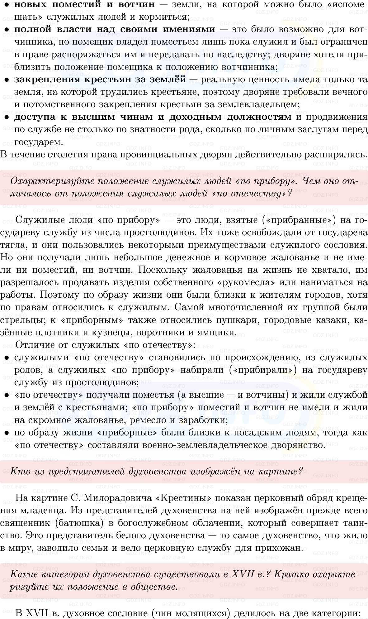 Фото решения 1: Параграф 31, Вопросы из ГДЗ по Истории России 7 класс: Мединский В.Р., Торкунов А.В. 2025г. (3) Фото решения 1: Параграф 31, Вопросы из ГДЗ по Истории России 7 класс: Мединский В.Р., Торкунов А.В. 2025г. (3)