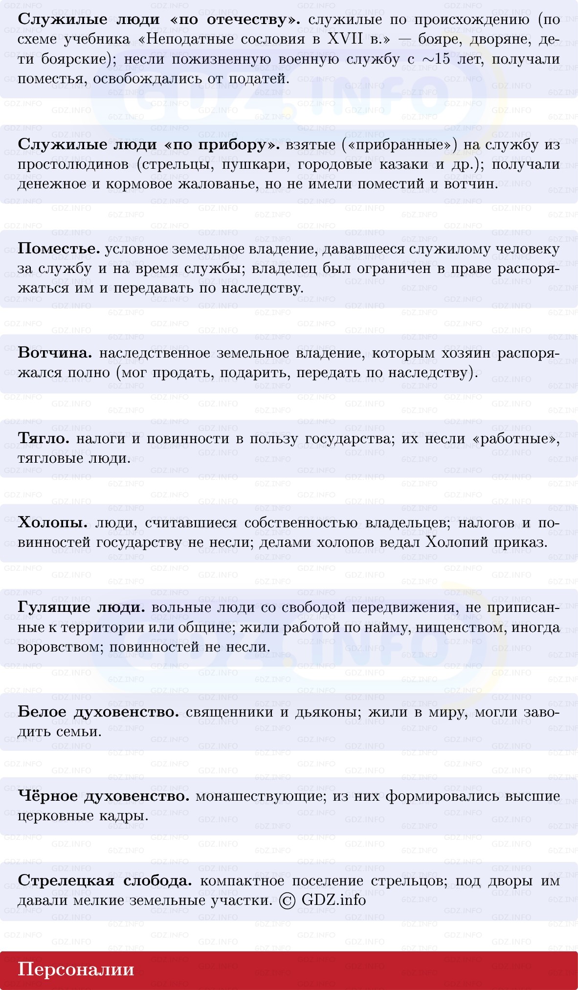 Фото решения 1: Сословия в XVII в.: верхи общества, Конспект из ГДЗ по Истории России 7 класс: Мединский В.Р., Торкунов А.В. 2025г. (2) Фото решения 1: Сословия в XVII в.: верхи общества, Конспект из ГДЗ по Истории России 7 класс: Мединский В.Р., Торкунов А.В. 2025г. (2)
