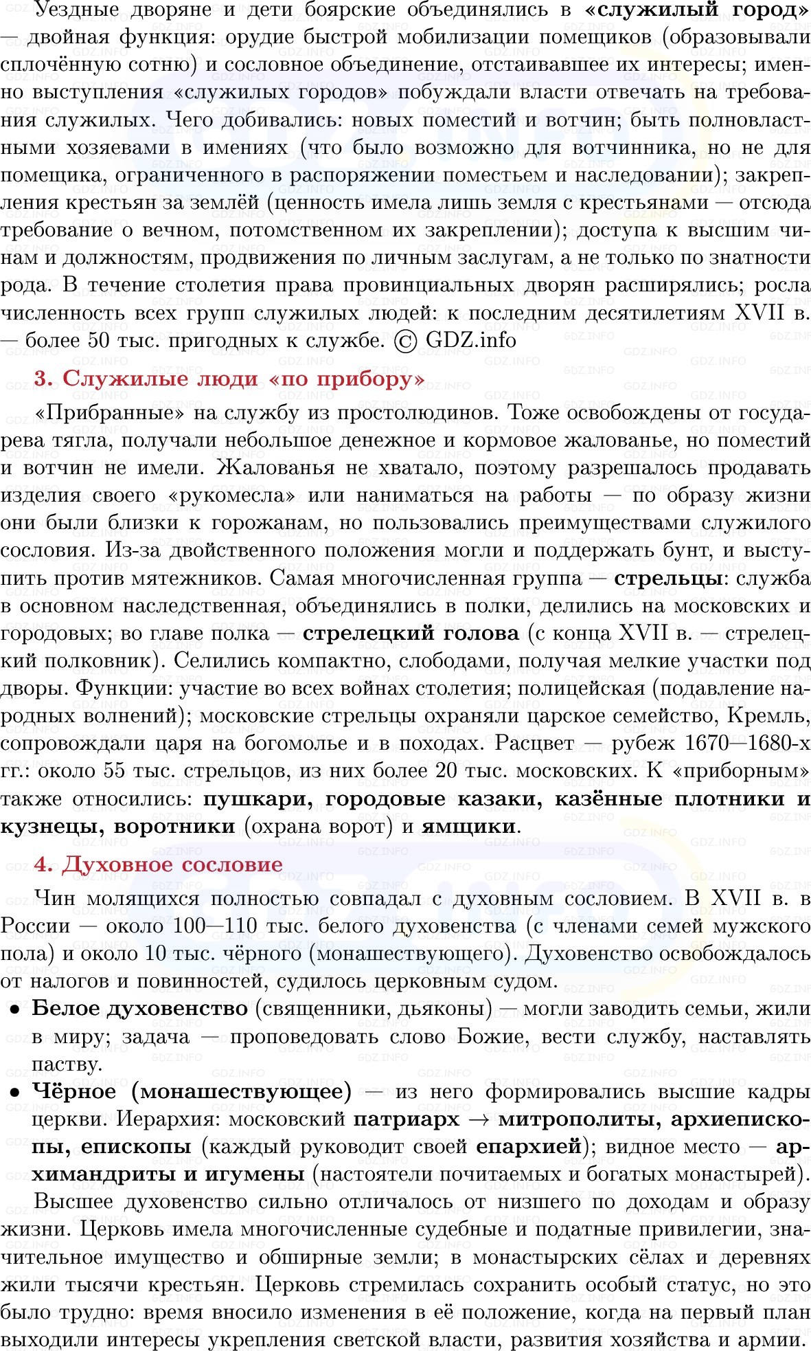 Фото решения 1: Сословия в XVII в.: верхи общества, Конспект из ГДЗ по Истории России 7 класс: Мединский В.Р., Торкунов А.В. 2025г. (4) Фото решения 1: Сословия в XVII в.: верхи общества, Конспект из ГДЗ по Истории России 7 класс: Мединский В.Р., Торкунов А.В. 2025г. (4)