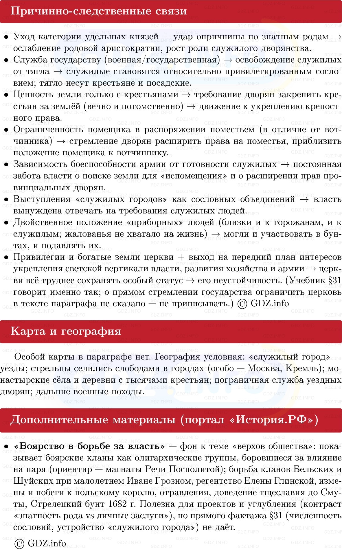Фото решения 1: Сословия в XVII в.: верхи общества, Конспект из ГДЗ по Истории России 7 класс: Мединский В.Р., Торкунов А.В. 2025г. (5) Фото решения 1: Сословия в XVII в.: верхи общества, Конспект из ГДЗ по Истории России 7 класс: Мединский В.Р., Торкунов А.В. 2025г. (5)