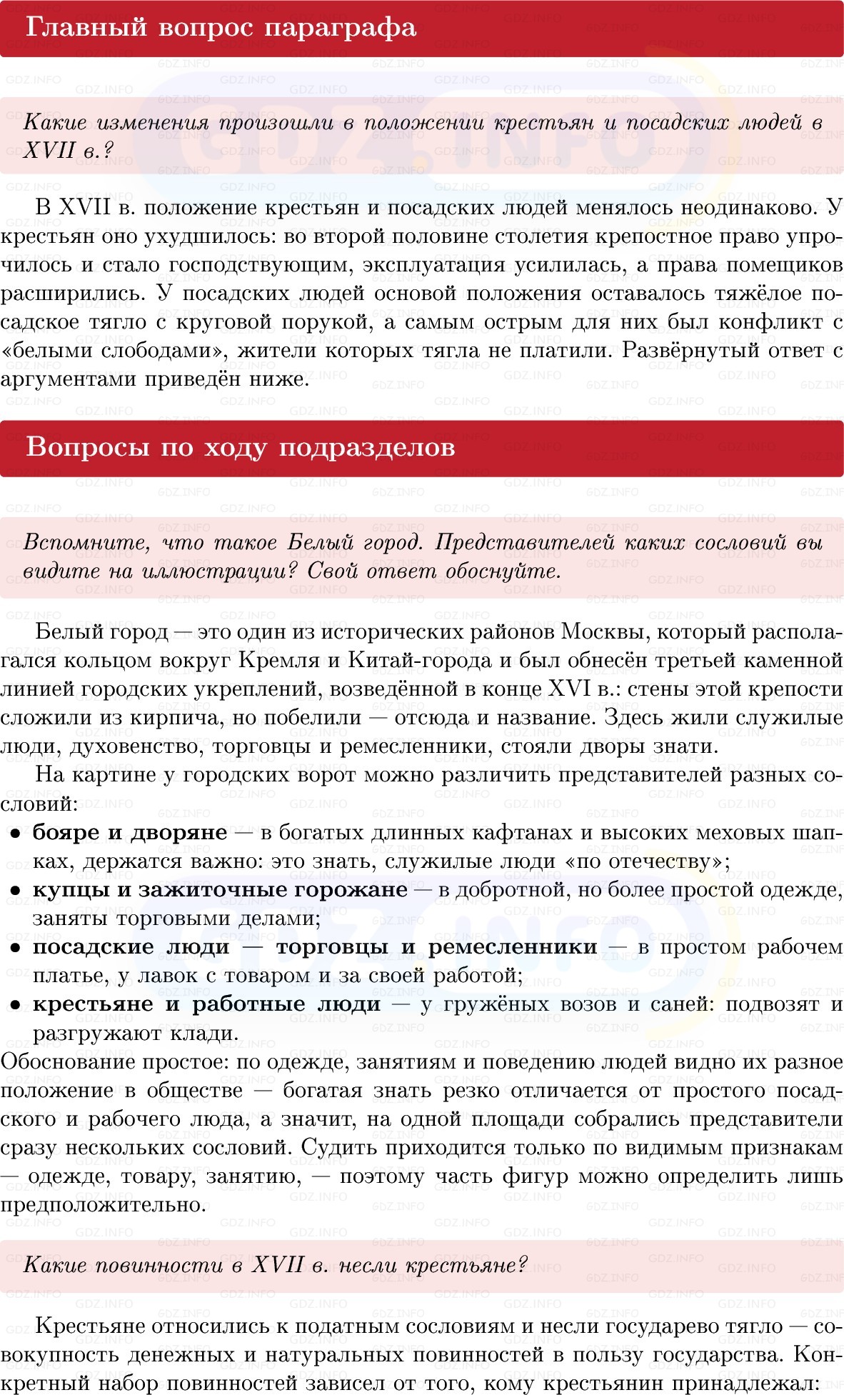 Фото решения 1: Параграф 32, Вопросы из ГДЗ по Истории России 7 класс: Мединский В.Р., Торкунов А.В. 2025г. Фото решения 1: Параграф 32, Вопросы из ГДЗ по Истории России 7 класс: Мединский В.Р., Торкунов А.В. 2025г.