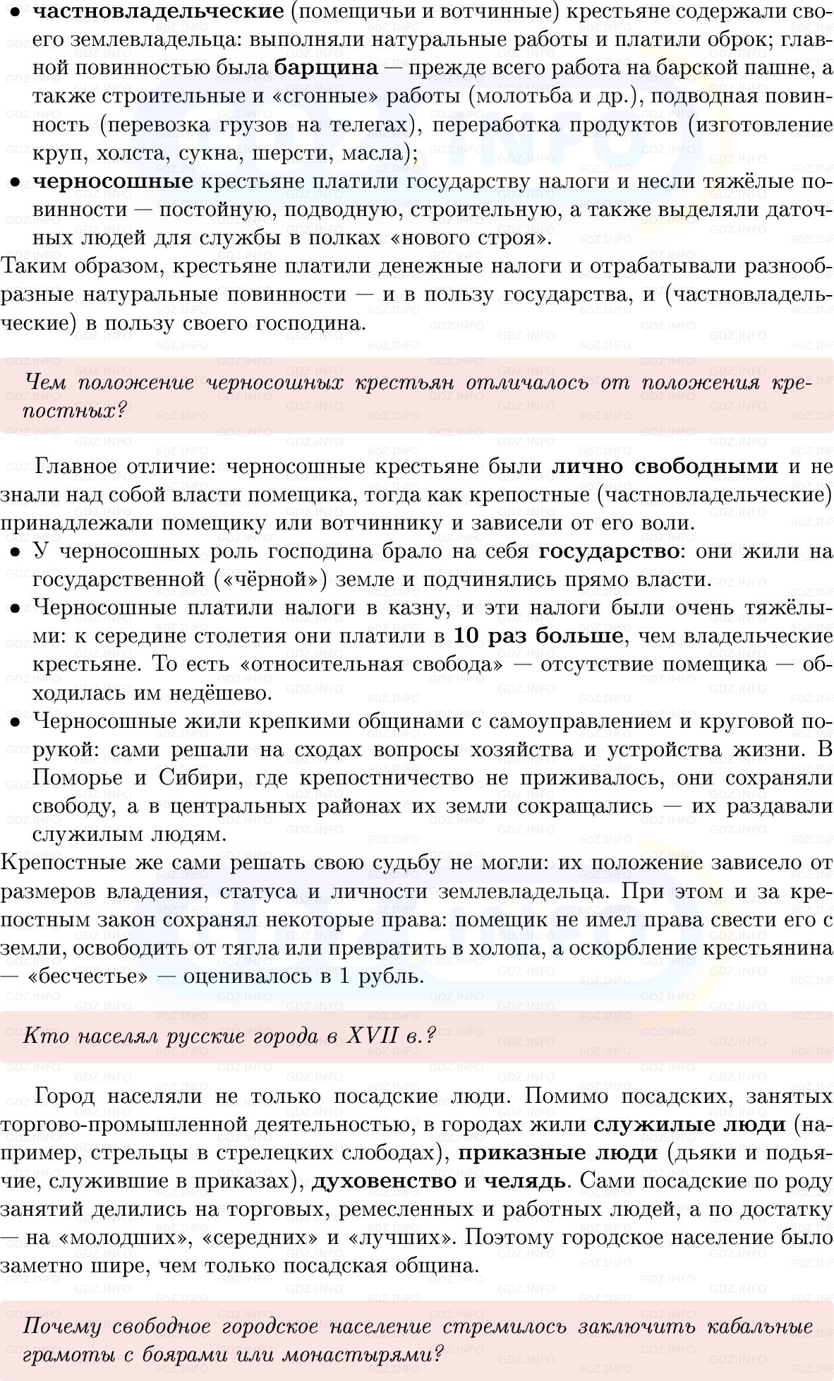 Фото решения 1: Параграф 32, Вопросы из ГДЗ по Истории России 7 класс: Мединский В.Р., Торкунов А.В. 2025г. (2) Фото решения 1: Параграф 32, Вопросы из ГДЗ по Истории России 7 класс: Мединский В.Р., Торкунов А.В. 2025г. (2)