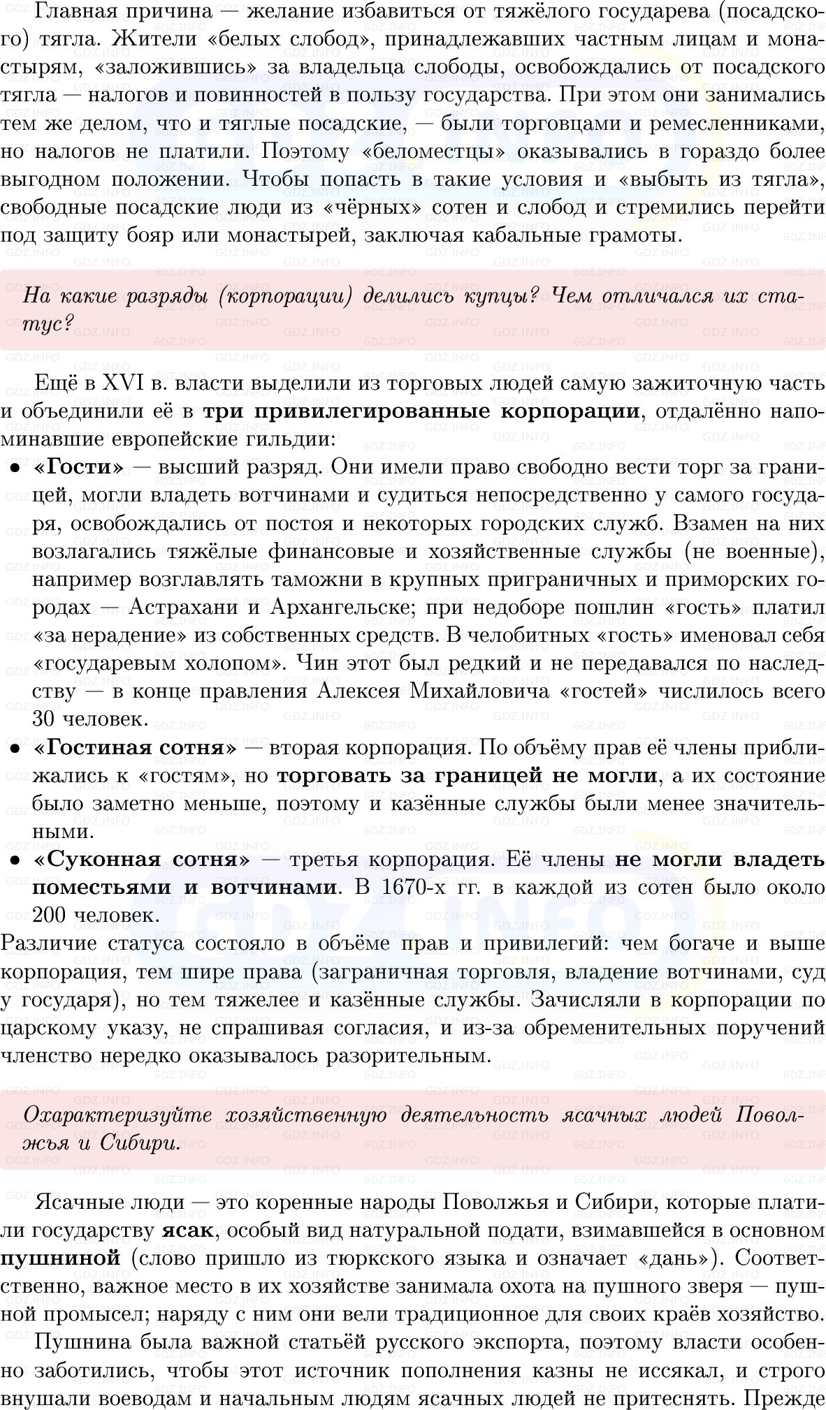 Фото решения 1: Параграф 32, Вопросы из ГДЗ по Истории России 7 класс: Мединский В.Р., Торкунов А.В. 2025г. (3) Фото решения 1: Параграф 32, Вопросы из ГДЗ по Истории России 7 класс: Мединский В.Р., Торкунов А.В. 2025г. (3)