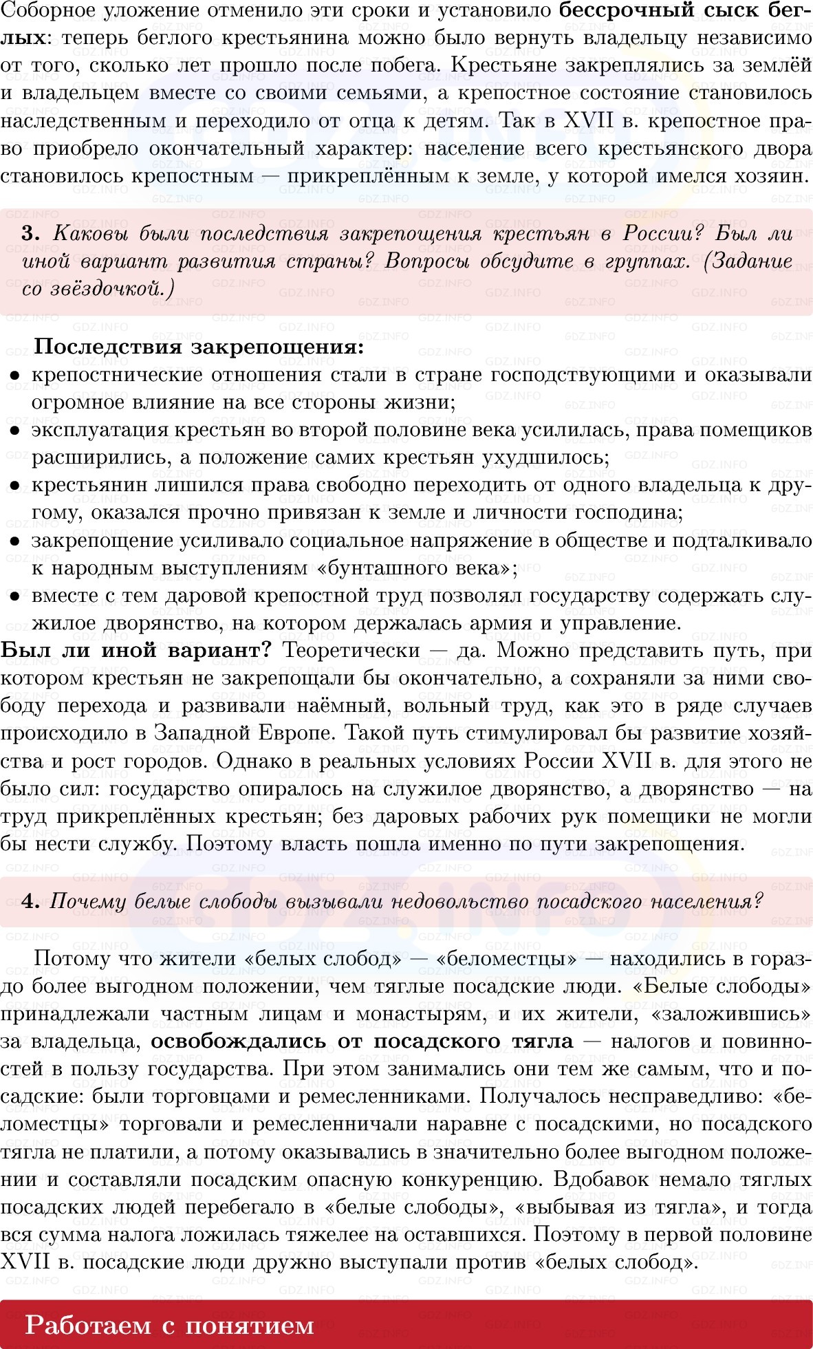 Фото решения 1: Параграф 32, Вопросы из ГДЗ по Истории России 7 класс: Мединский В.Р., Торкунов А.В. 2025г. (6) Фото решения 1: Параграф 32, Вопросы из ГДЗ по Истории России 7 класс: Мединский В.Р., Торкунов А.В. 2025г. (6)