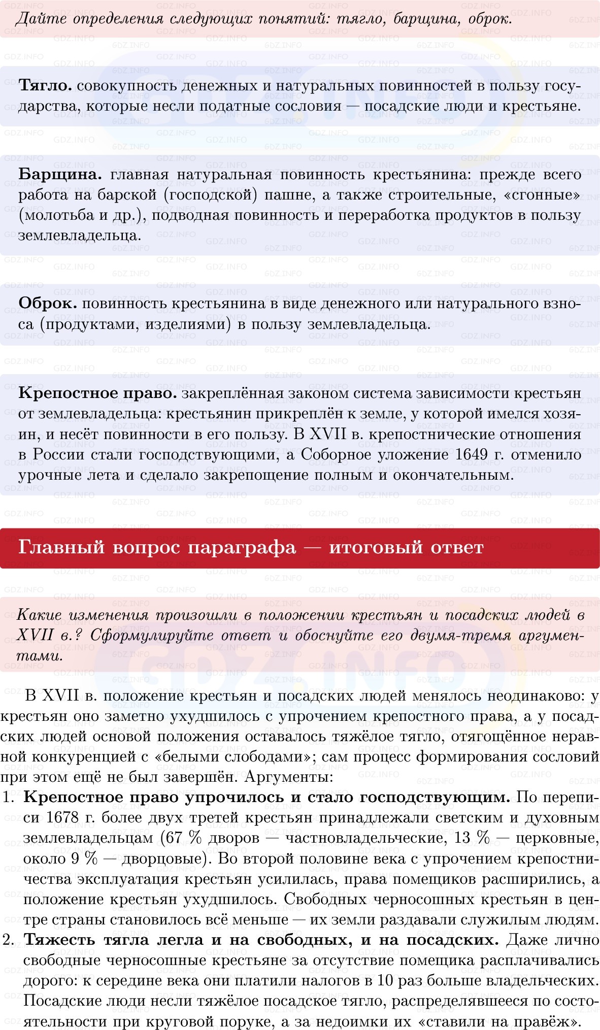 Фото решения 1: Параграф 32, Вопросы из ГДЗ по Истории России 7 класс: Мединский В.Р., Торкунов А.В. 2025г. (7) Фото решения 1: Параграф 32, Вопросы из ГДЗ по Истории России 7 класс: Мединский В.Р., Торкунов А.В. 2025г. (7)