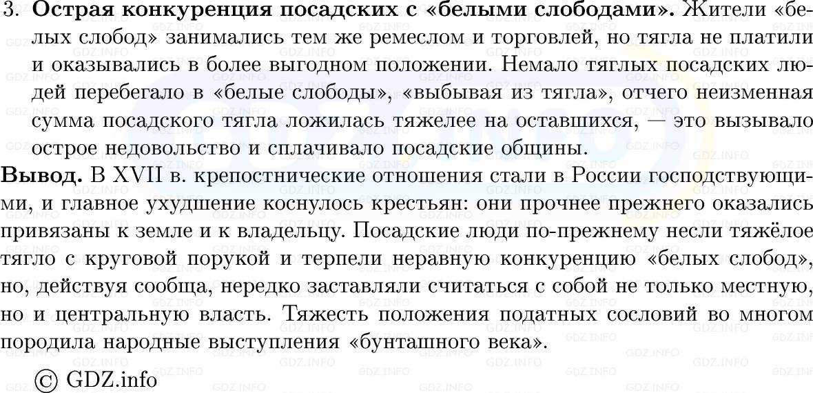 Фото решения 1: Параграф 32, Вопросы из ГДЗ по Истории России 7 класс: Мединский В.Р., Торкунов А.В. 2025г. (8) Фото решения 1: Параграф 32, Вопросы из ГДЗ по Истории России 7 класс: Мединский В.Р., Торкунов А.В. 2025г. (8)