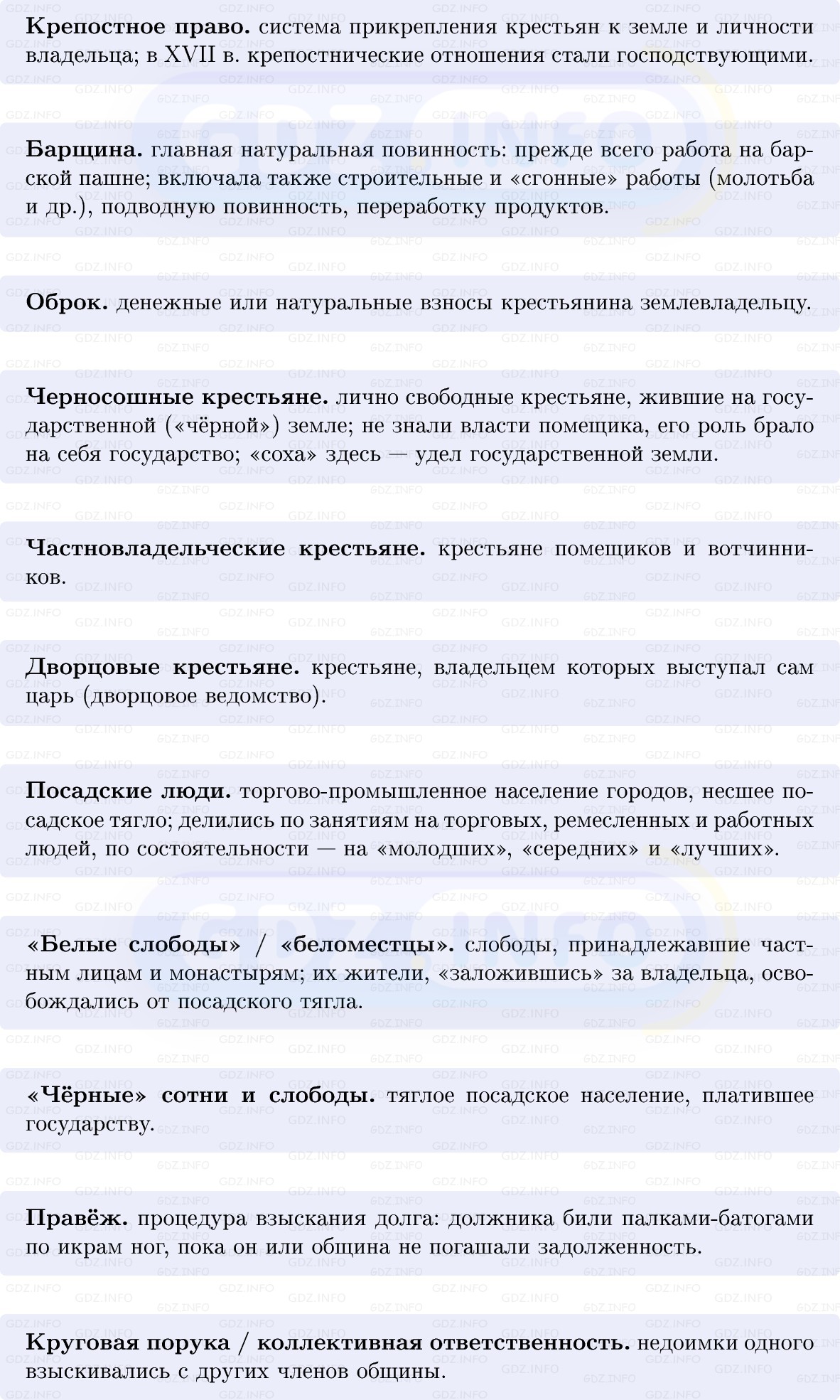 Фото решения 1: Сословия в XVII в.: низы общества, Конспект из ГДЗ по Истории России 7 класс: Мединский В.Р., Торкунов А.В. 2025г. (2)