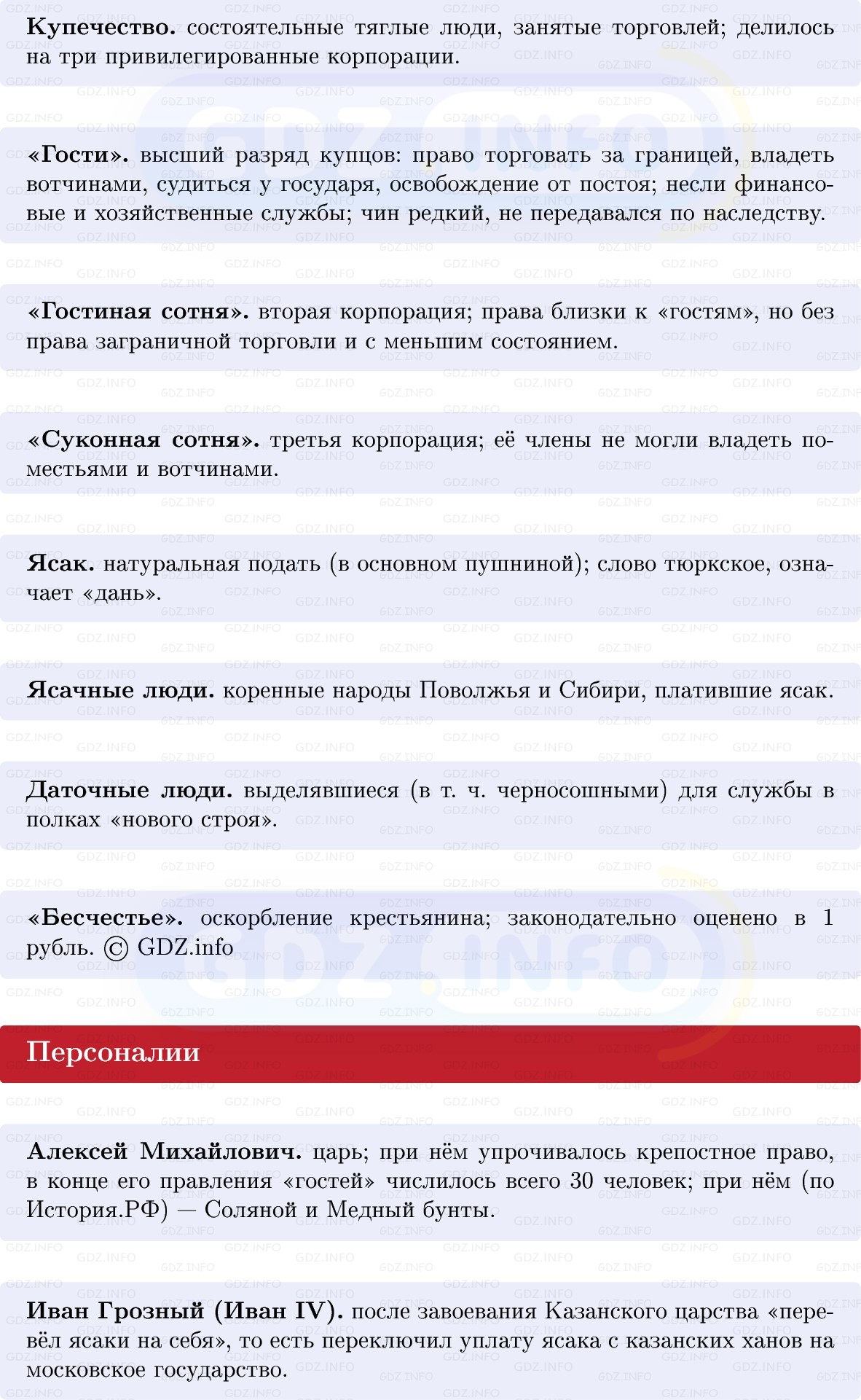 Фото решения 1: Сословия в XVII в.: низы общества, Конспект из ГДЗ по Истории России 7 класс: Мединский В.Р., Торкунов А.В. 2025г. (3)