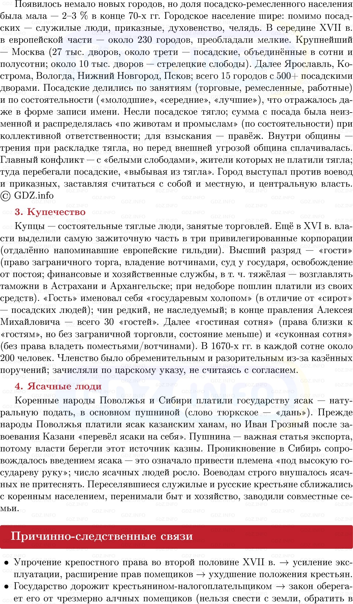 Фото решения 1: Сословия в XVII в.: низы общества, Конспект из ГДЗ по Истории России 7 класс: Мединский В.Р., Торкунов А.В. 2025г. (5)