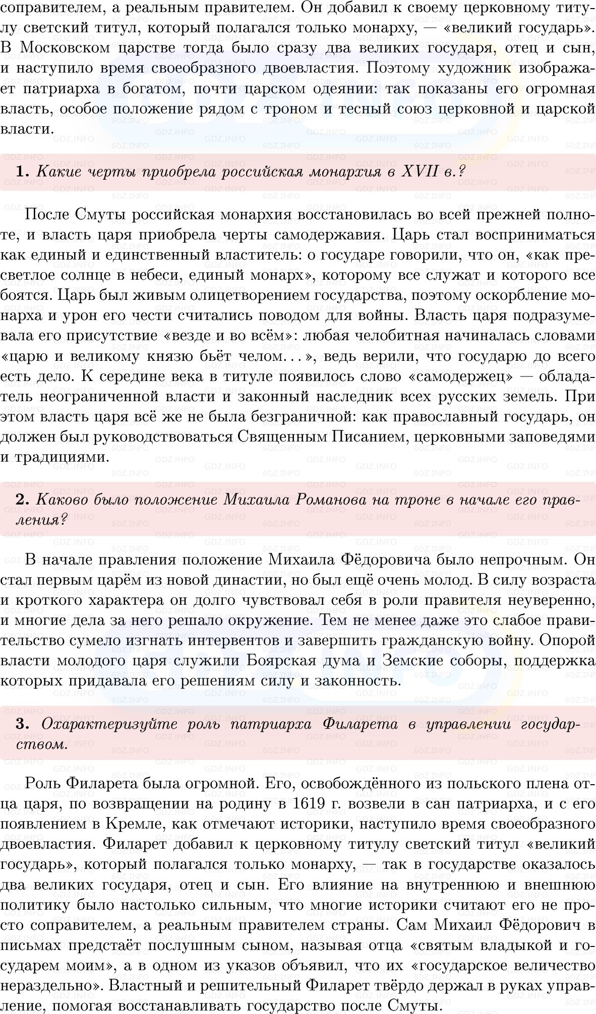 Фото решения 1: Параграф 33-34, Вопросы из ГДЗ по Истории России 7 класс: Мединский В.Р., Торкунов А.В. 2025г. (2) Фото решения 1: Параграф 33-34, Вопросы из ГДЗ по Истории России 7 класс: Мединский В.Р., Торкунов А.В. 2025г. (2)