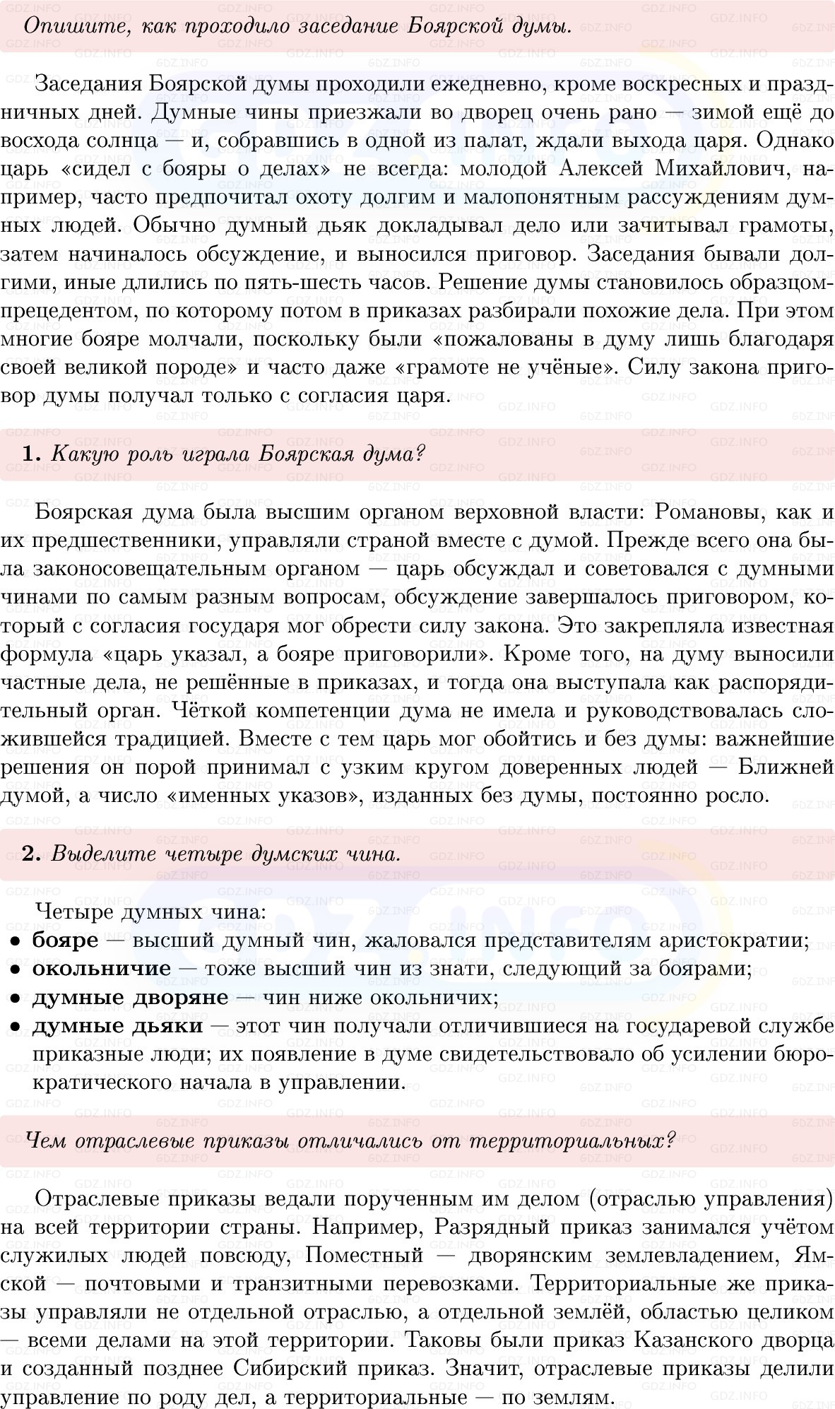 Фото решения 1: Параграф 33-34, Вопросы из ГДЗ по Истории России 7 класс: Мединский В.Р., Торкунов А.В. 2025г. (3) Фото решения 1: Параграф 33-34, Вопросы из ГДЗ по Истории России 7 класс: Мединский В.Р., Торкунов А.В. 2025г. (3)