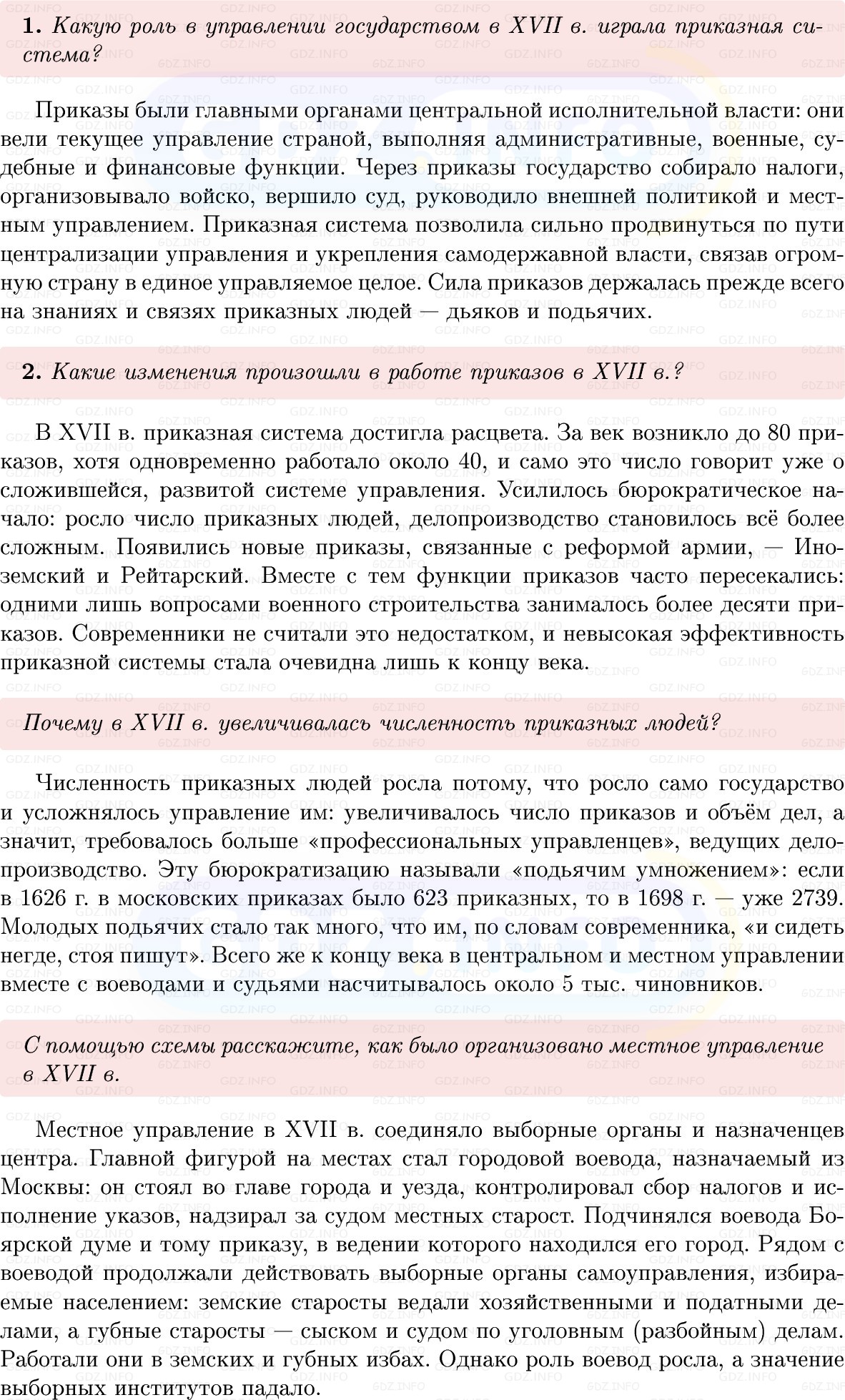 Фото решения 1: Параграф 33-34, Вопросы из ГДЗ по Истории России 7 класс: Мединский В.Р., Торкунов А.В. 2025г. (4) Фото решения 1: Параграф 33-34, Вопросы из ГДЗ по Истории России 7 класс: Мединский В.Р., Торкунов А.В. 2025г. (4)