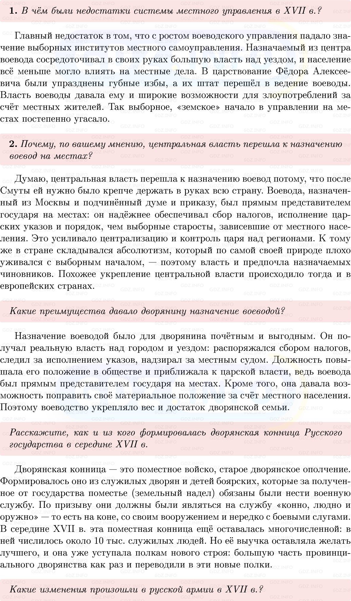 Фото решения 1: Параграф 33-34, Вопросы из ГДЗ по Истории России 7 класс: Мединский В.Р., Торкунов А.В. 2025г. (5) Фото решения 1: Параграф 33-34, Вопросы из ГДЗ по Истории России 7 класс: Мединский В.Р., Торкунов А.В. 2025г. (5)