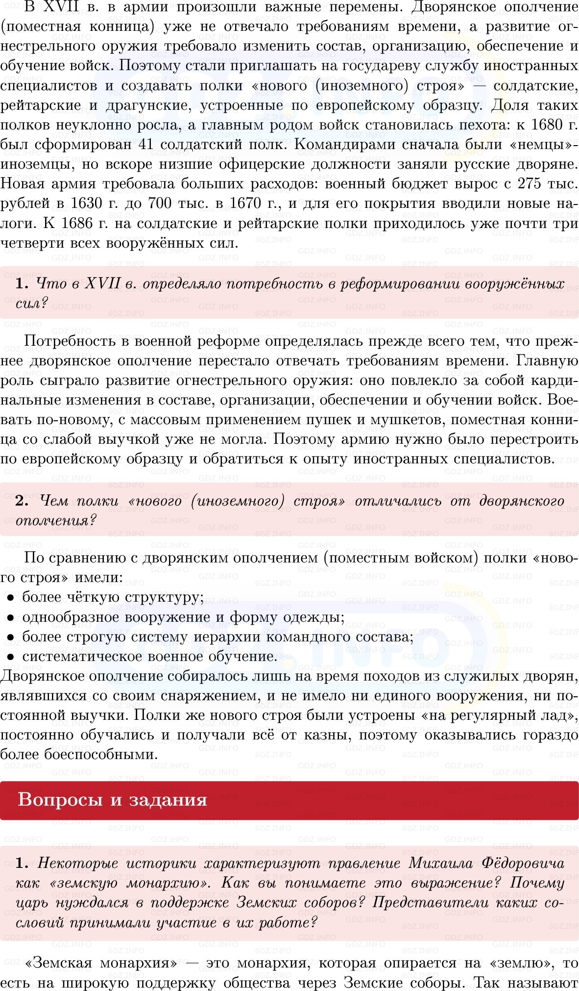 Фото решения 1: Параграф 33-34, Вопросы из ГДЗ по Истории России 7 класс: Мединский В.Р., Торкунов А.В. 2025г. (6) Фото решения 1: Параграф 33-34, Вопросы из ГДЗ по Истории России 7 класс: Мединский В.Р., Торкунов А.В. 2025г. (6)