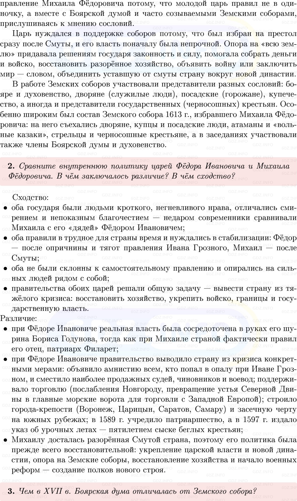 Фото решения 1: Параграф 33-34, Вопросы из ГДЗ по Истории России 7 класс: Мединский В.Р., Торкунов А.В. 2025г. (7) Фото решения 1: Параграф 33-34, Вопросы из ГДЗ по Истории России 7 класс: Мединский В.Р., Торкунов А.В. 2025г. (7)