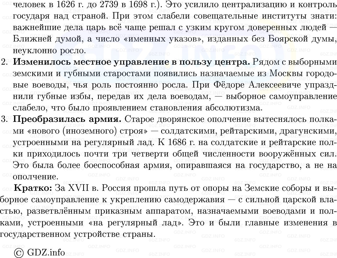 Фото решения 1: Параграф 33-34, Вопросы из ГДЗ по Истории России 7 класс: Мединский В.Р., Торкунов А.В. 2025г. (10) Фото решения 1: Параграф 33-34, Вопросы из ГДЗ по Истории России 7 класс: Мединский В.Р., Торкунов А.В. 2025г. (10)