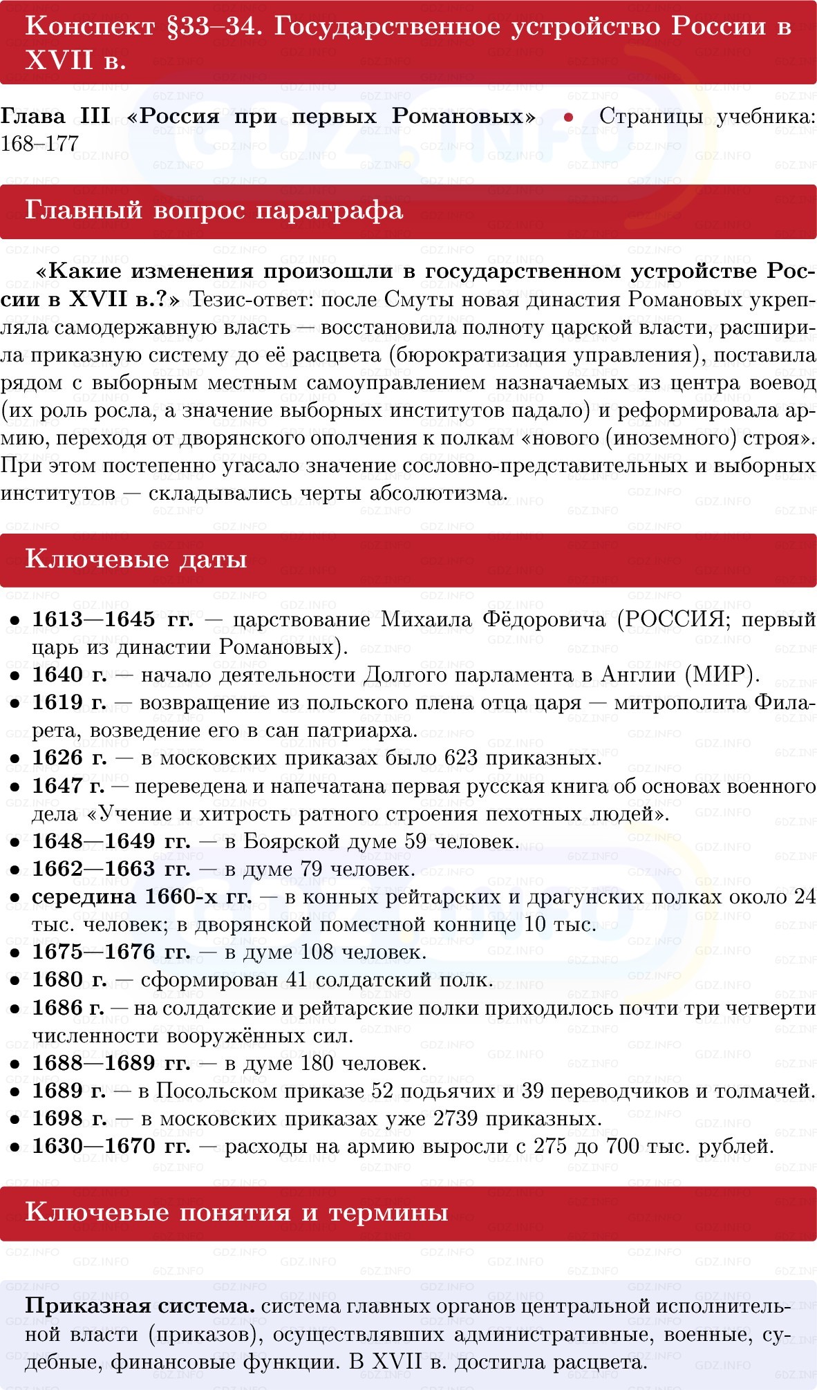 Фото решения 1: Государственное устройство России в XVII в, Конспект из ГДЗ по Истории России 7 класс: Мединский В.Р., Торкунов А.В. 2025г. Фото решения 1: Государственное устройство России в XVII в, Конспект из ГДЗ по Истории России 7 класс: Мединский В.Р., Торкунов А.В. 2025г.