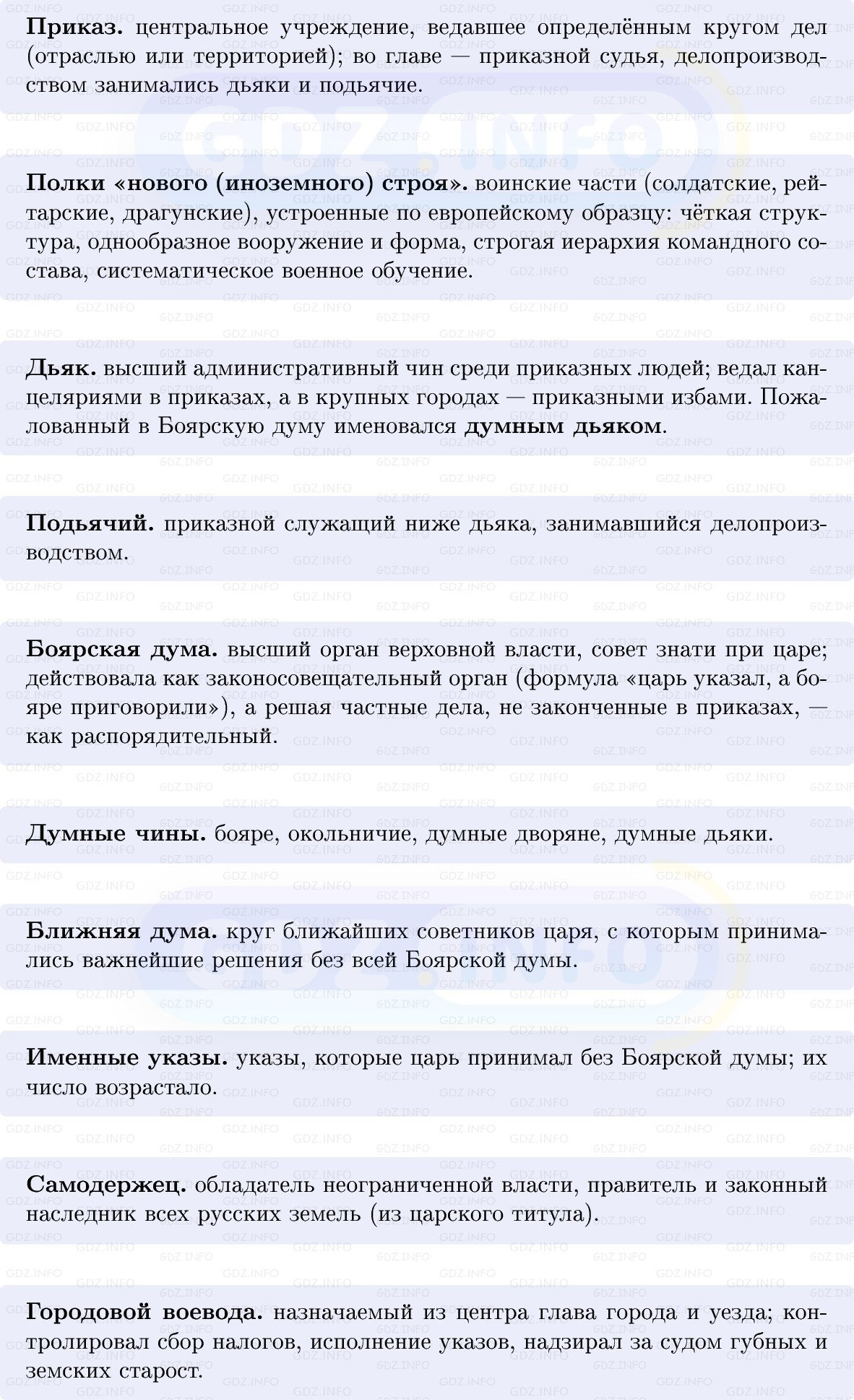 Фото решения 1: Государственное устройство России в XVII в, Конспект из ГДЗ по Истории России 7 класс: Мединский В.Р., Торкунов А.В. 2025г. (2) Фото решения 1: Государственное устройство России в XVII в, Конспект из ГДЗ по Истории России 7 класс: Мединский В.Р., Торкунов А.В. 2025г. (2)