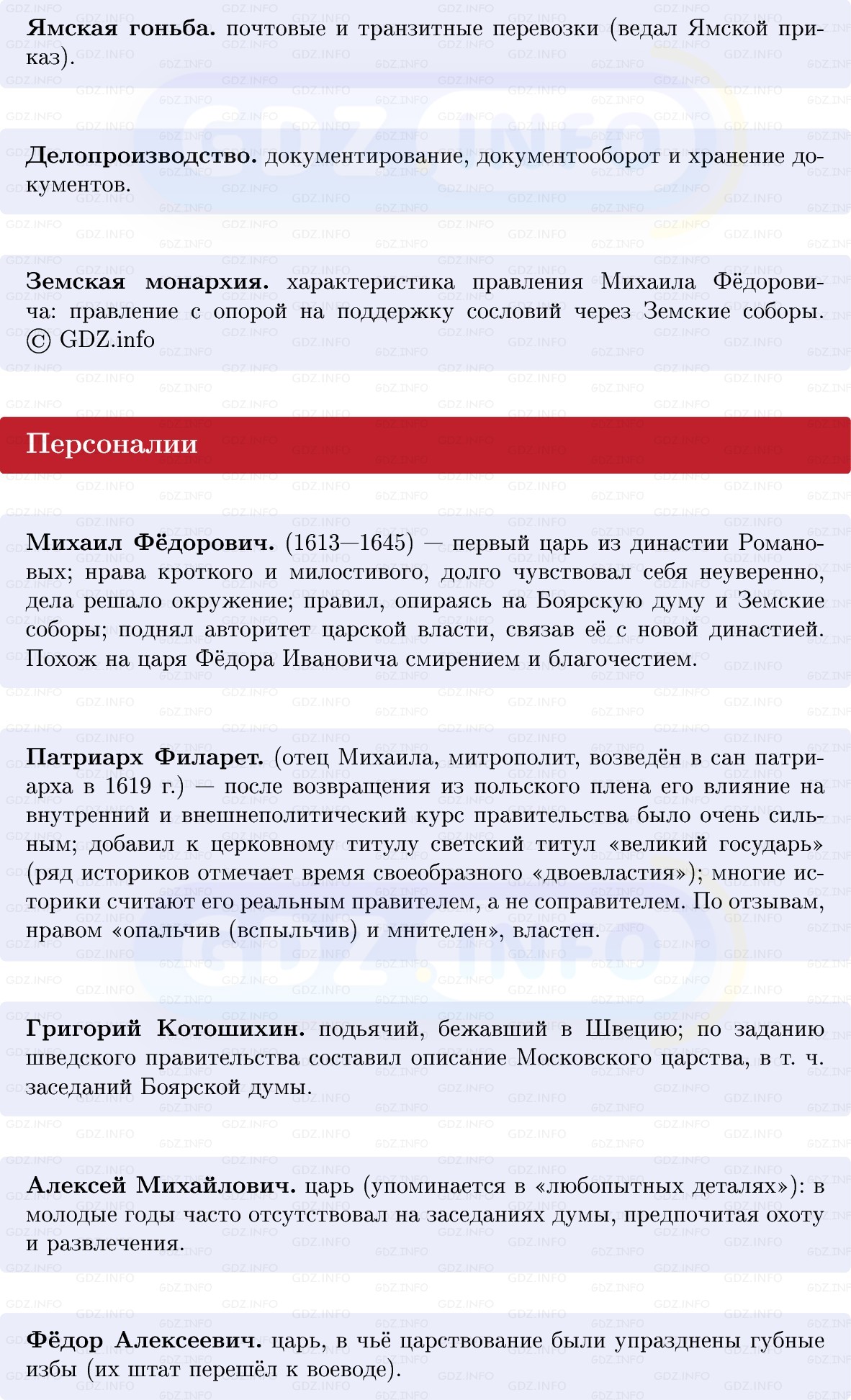 Фото решения 1: Государственное устройство России в XVII в, Конспект из ГДЗ по Истории России 7 класс: Мединский В.Р., Торкунов А.В. 2025г. (3) Фото решения 1: Государственное устройство России в XVII в, Конспект из ГДЗ по Истории России 7 класс: Мединский В.Р., Торкунов А.В. 2025г. (3)