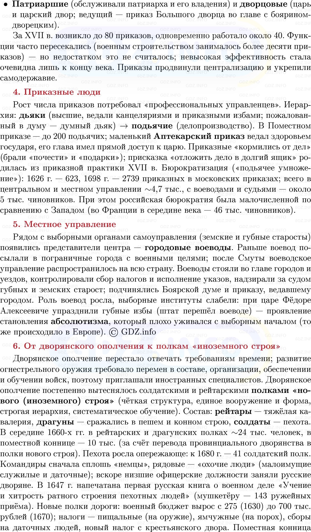 Фото решения 1: Государственное устройство России в XVII в, Конспект из ГДЗ по Истории России 7 класс: Мединский В.Р., Торкунов А.В. 2025г. (5) Фото решения 1: Государственное устройство России в XVII в, Конспект из ГДЗ по Истории России 7 класс: Мединский В.Р., Торкунов А.В. 2025г. (5)