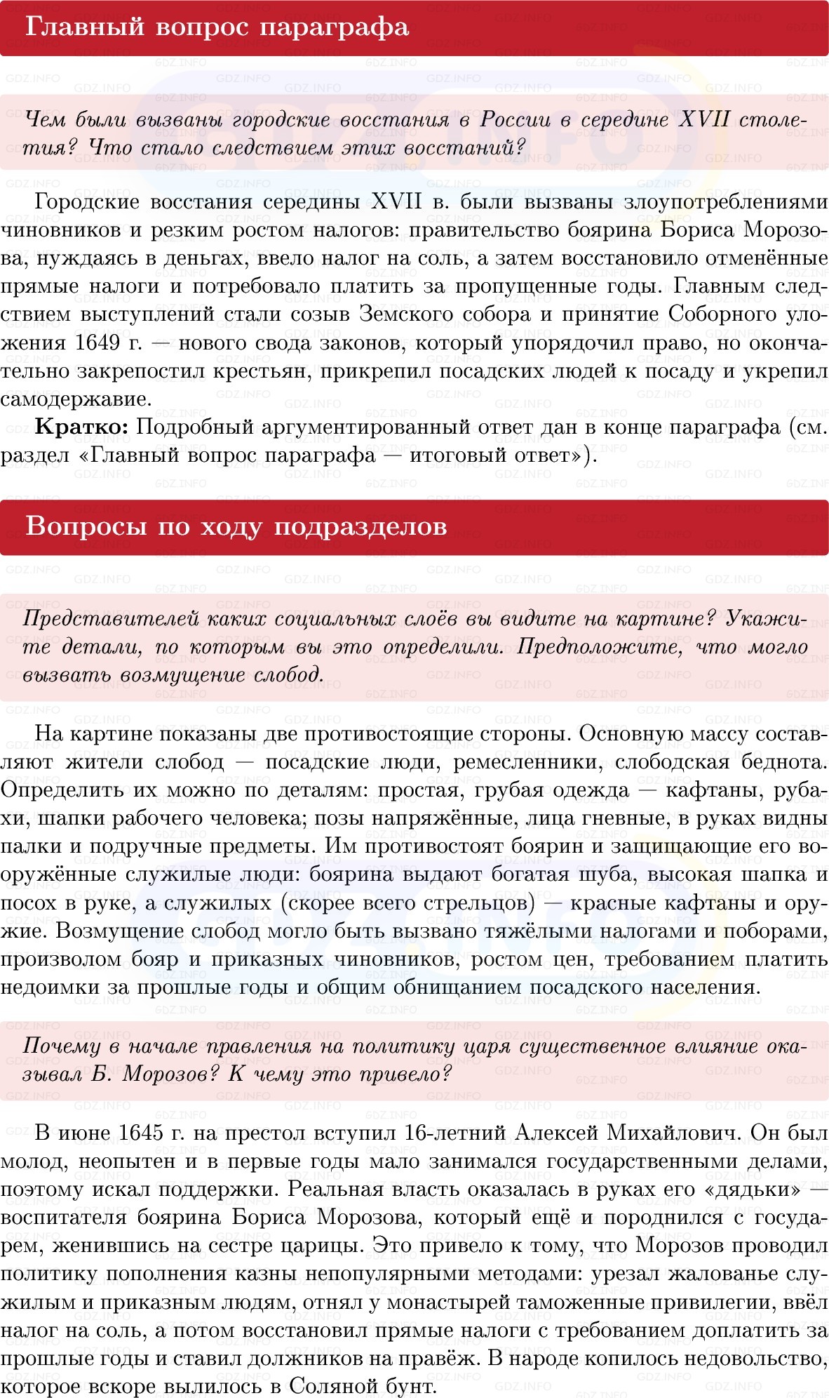 Фото решения 1: Параграф 35, Вопросы из ГДЗ по Истории России 7 класс: Мединский В.Р., Торкунов А.В. 2025г. Фото решения 1: Параграф 35, Вопросы из ГДЗ по Истории России 7 класс: Мединский В.Р., Торкунов А.В. 2025г.