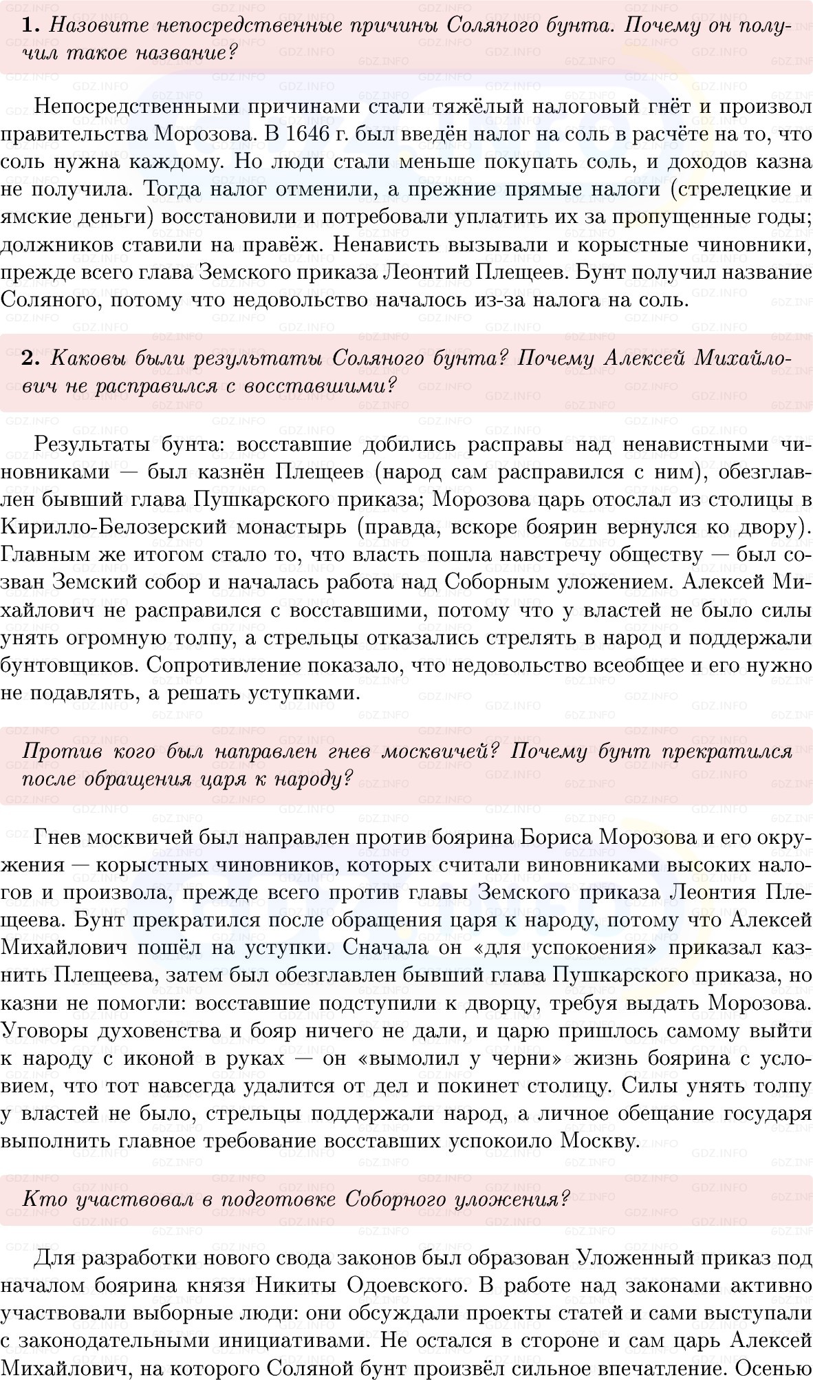 Фото решения 1: Параграф 35, Вопросы из ГДЗ по Истории России 7 класс: Мединский В.Р., Торкунов А.В. 2025г. (2) Фото решения 1: Параграф 35, Вопросы из ГДЗ по Истории России 7 класс: Мединский В.Р., Торкунов А.В. 2025г. (2)