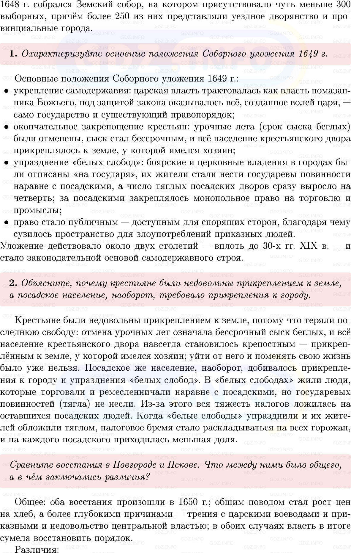 Фото решения 1: Параграф 35, Вопросы из ГДЗ по Истории России 7 класс: Мединский В.Р., Торкунов А.В. 2025г. (3) Фото решения 1: Параграф 35, Вопросы из ГДЗ по Истории России 7 класс: Мединский В.Р., Торкунов А.В. 2025г. (3)