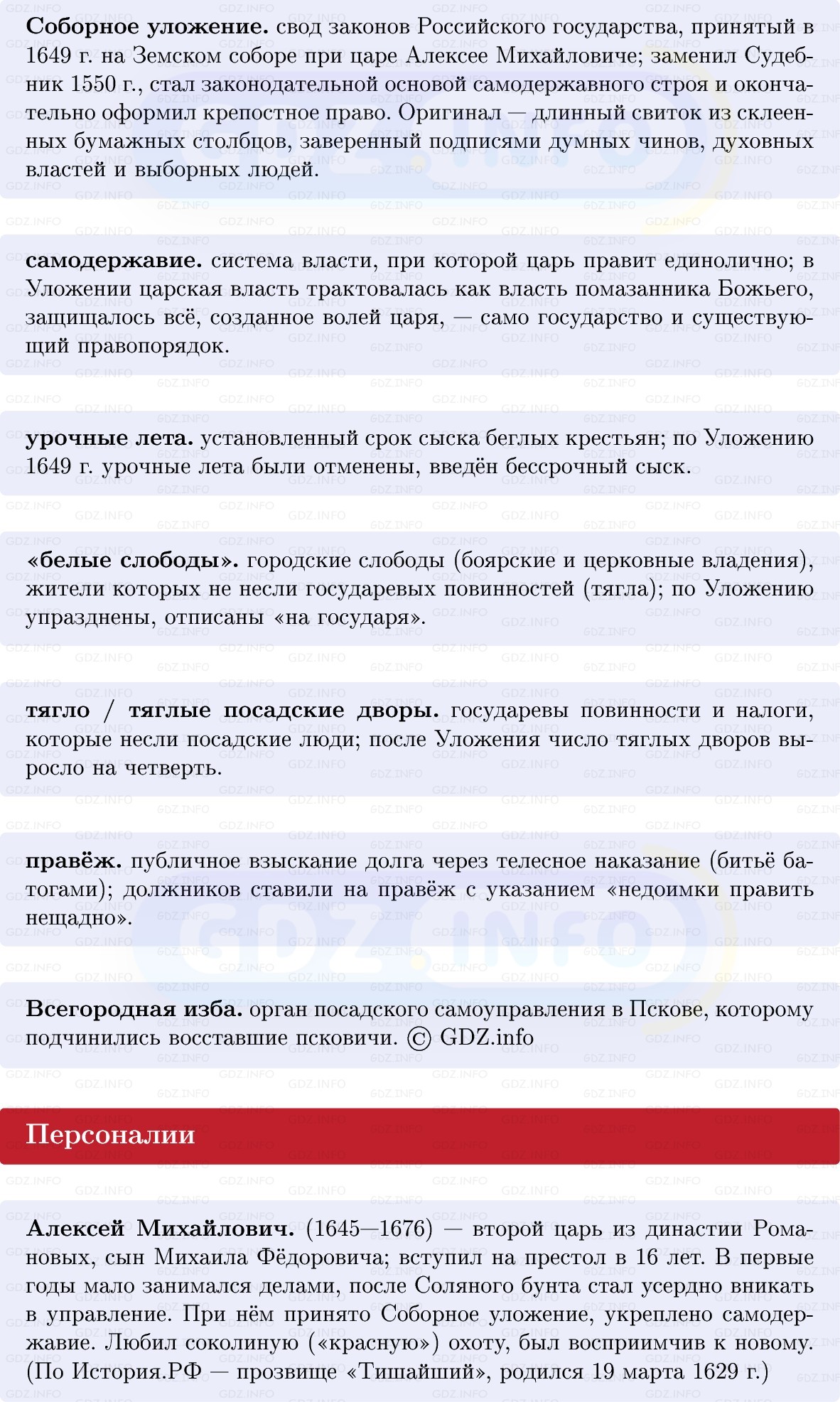 Фото решения 1: Внутренняя политика царя Алексея Михайловича, Конспект из ГДЗ по Истории России 7 класс: Мединский В.Р., Торкунов А.В. 2025г. (2) Фото решения 1: Внутренняя политика царя Алексея Михайловича, Конспект из ГДЗ по Истории России 7 класс: Мединский В.Р., Торкунов А.В. 2025г. (2)