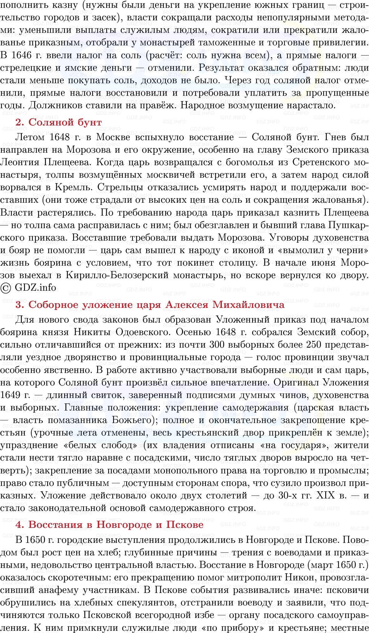 Фото решения 1: Внутренняя политика царя Алексея Михайловича, Конспект из ГДЗ по Истории России 7 класс: Мединский В.Р., Торкунов А.В. 2025г. (4) Фото решения 1: Внутренняя политика царя Алексея Михайловича, Конспект из ГДЗ по Истории России 7 класс: Мединский В.Р., Торкунов А.В. 2025г. (4)