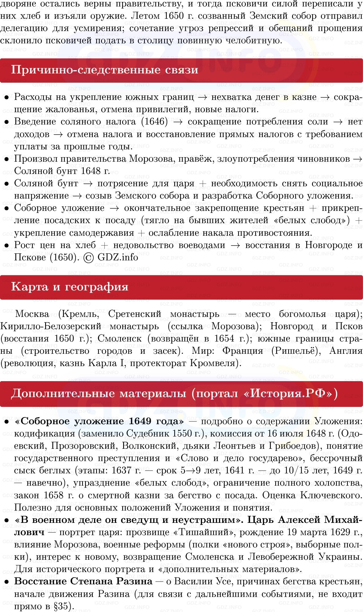 Фото решения 1: Внутренняя политика царя Алексея Михайловича, Конспект из ГДЗ по Истории России 7 класс: Мединский В.Р., Торкунов А.В. 2025г. (5) Фото решения 1: Внутренняя политика царя Алексея Михайловича, Конспект из ГДЗ по Истории России 7 класс: Мединский В.Р., Торкунов А.В. 2025г. (5)