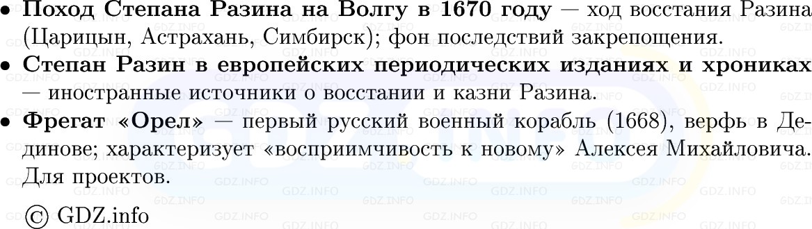 Фото решения 1: Внутренняя политика царя Алексея Михайловича, Конспект из ГДЗ по Истории России 7 класс: Мединский В.Р., Торкунов А.В. 2025г. (6) Фото решения 1: Внутренняя политика царя Алексея Михайловича, Конспект из ГДЗ по Истории России 7 класс: Мединский В.Р., Торкунов А.В. 2025г. (6)