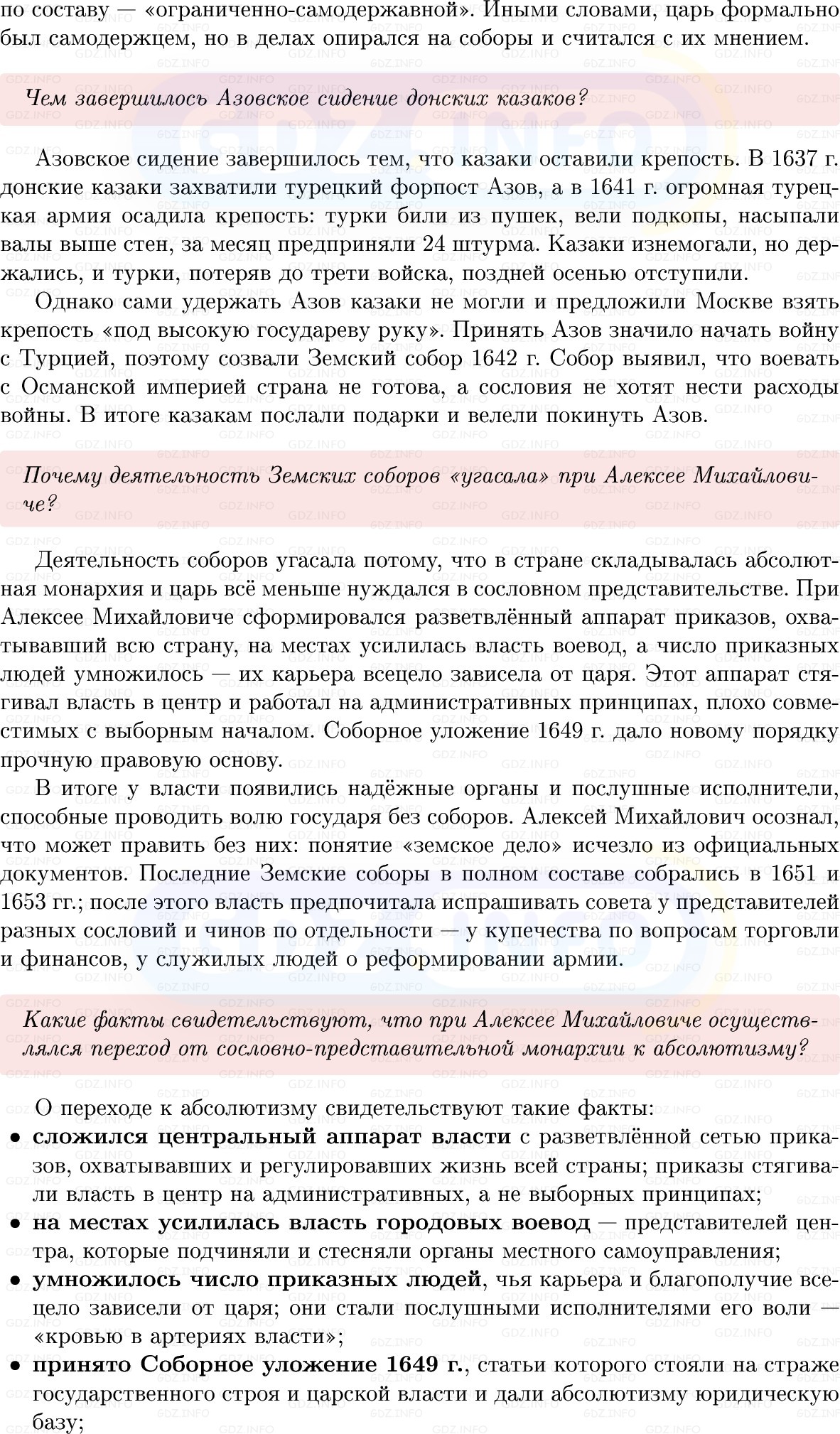 Фото решения 1: Параграф 36-37, Вопросы из ГДЗ по Истории России 7 класс: Мединский В.Р., Торкунов А.В. 2025г. (2) Фото решения 1: Параграф 36-37, Вопросы из ГДЗ по Истории России 7 класс: Мединский В.Р., Торкунов А.В. 2025г. (2)