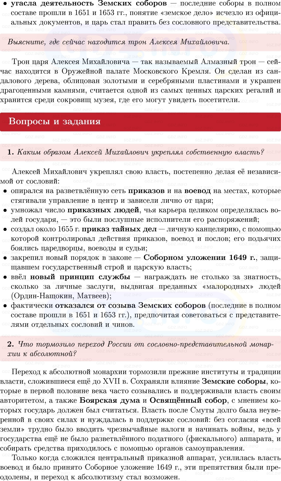 Фото решения 1: Параграф 36-37, Вопросы из ГДЗ по Истории России 7 класс: Мединский В.Р., Торкунов А.В. 2025г. (3) Фото решения 1: Параграф 36-37, Вопросы из ГДЗ по Истории России 7 класс: Мединский В.Р., Торкунов А.В. 2025г. (3)