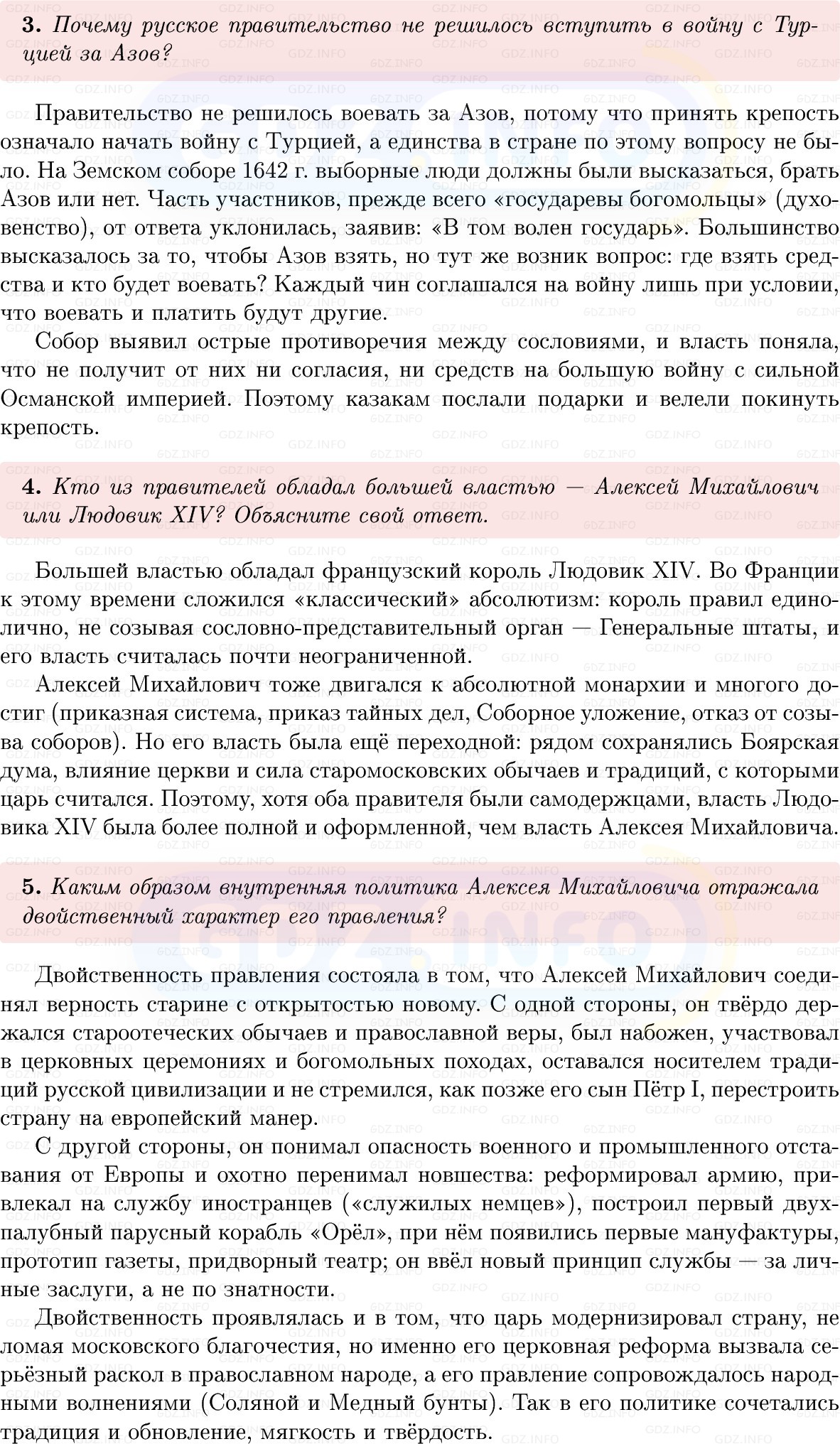 Фото решения 1: Параграф 36-37, Вопросы из ГДЗ по Истории России 7 класс: Мединский В.Р., Торкунов А.В. 2025г. (4) Фото решения 1: Параграф 36-37, Вопросы из ГДЗ по Истории России 7 класс: Мединский В.Р., Торкунов А.В. 2025г. (4)