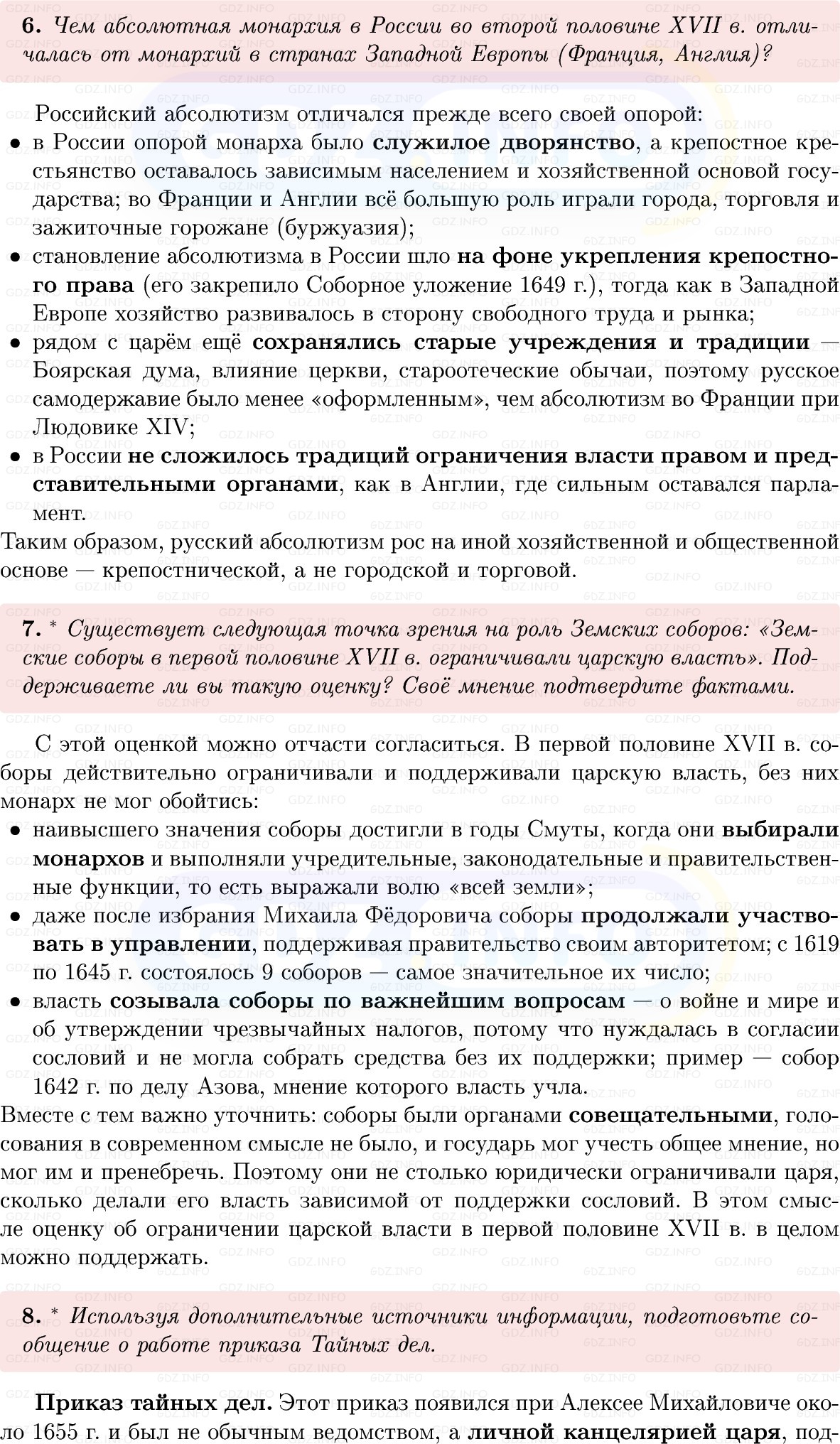 Фото решения 1: Параграф 36-37, Вопросы из ГДЗ по Истории России 7 класс: Мединский В.Р., Торкунов А.В. 2025г. (5) Фото решения 1: Параграф 36-37, Вопросы из ГДЗ по Истории России 7 класс: Мединский В.Р., Торкунов А.В. 2025г. (5)