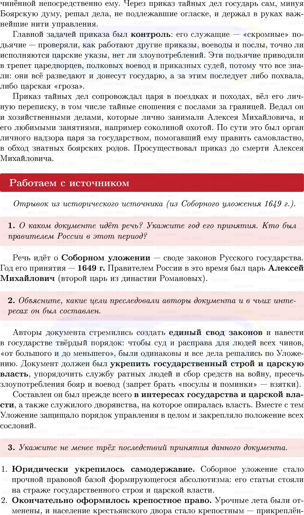 Фото решения 1: Параграф 36-37, Вопросы из ГДЗ по Истории России 7 класс: Мединский В.Р., Торкунов А.В. 2025г. (6) Фото решения 1: Параграф 36-37, Вопросы из ГДЗ по Истории России 7 класс: Мединский В.Р., Торкунов А.В. 2025г. (6)